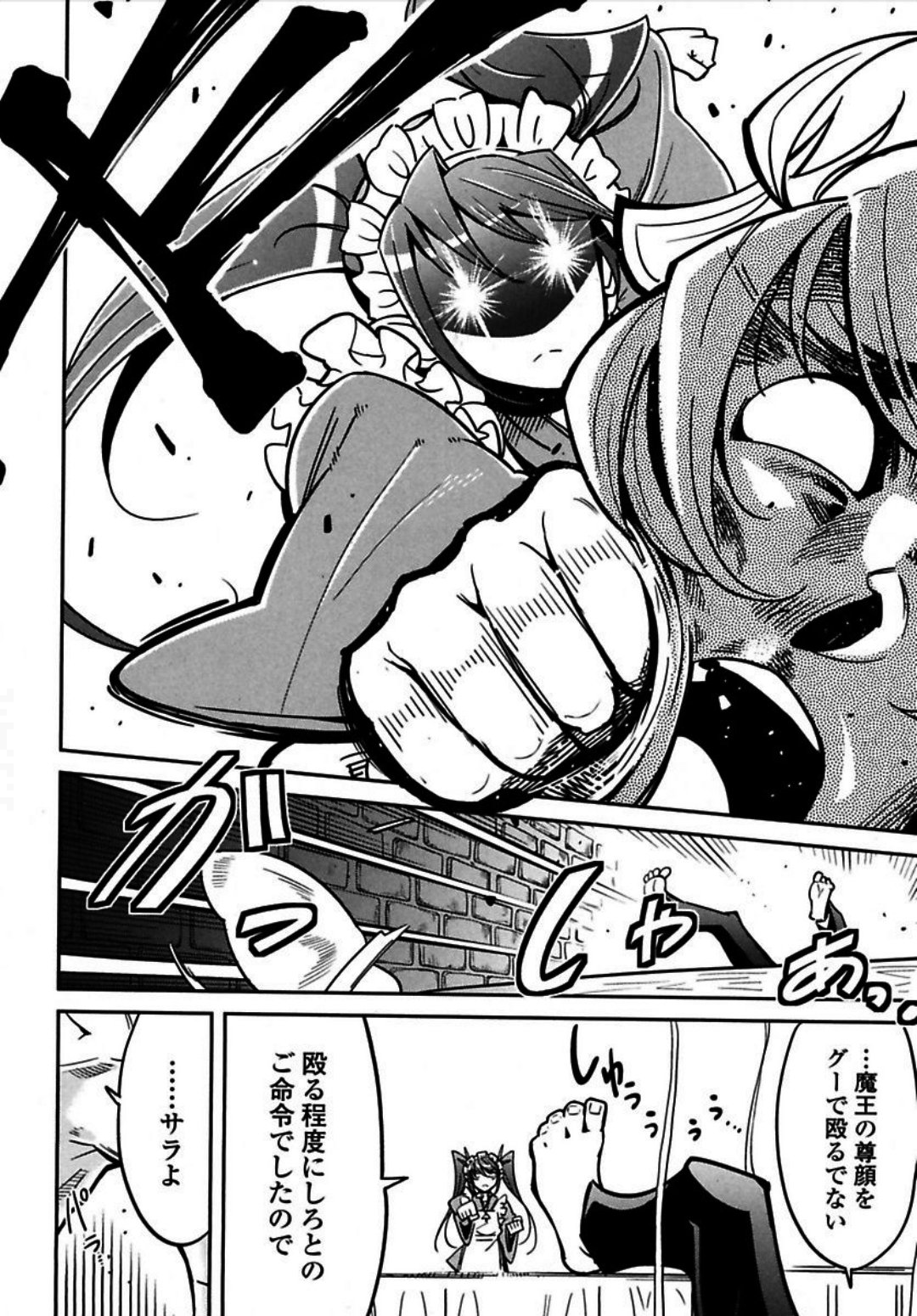 Okinodoku Desu ga, Bouken no Sho wa Maou no Mono ni Narimashita. Chapter 1 10ページ