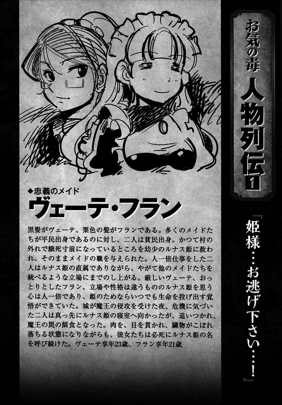 Okinodoku Desu ga, Bouken no Sho wa Maou no Mono ni Narimashita. Chapter 2 1ページ