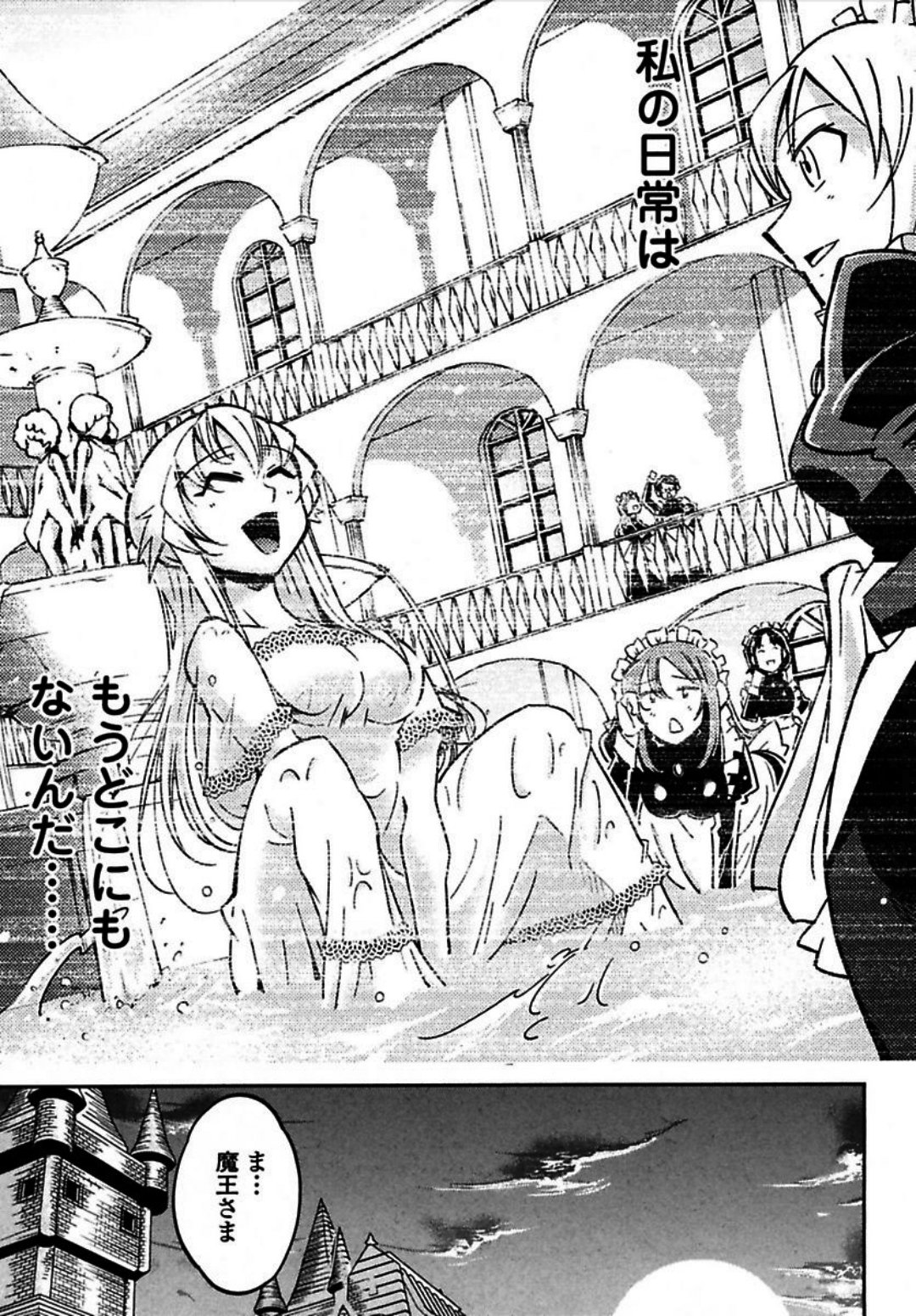 Okinodoku Desu ga, Bouken no Sho wa Maou no Mono ni Narimashita. Chapter 2 12ページ