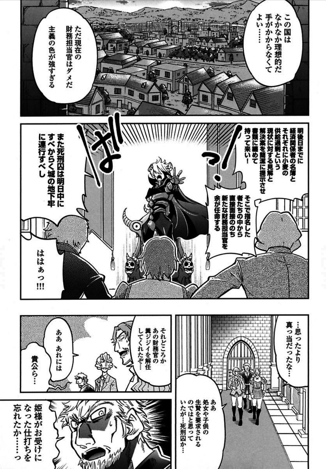 Okinodoku Desu ga, Bouken no Sho wa Maou no Mono ni Narimashita. Chapter 2 14ページ