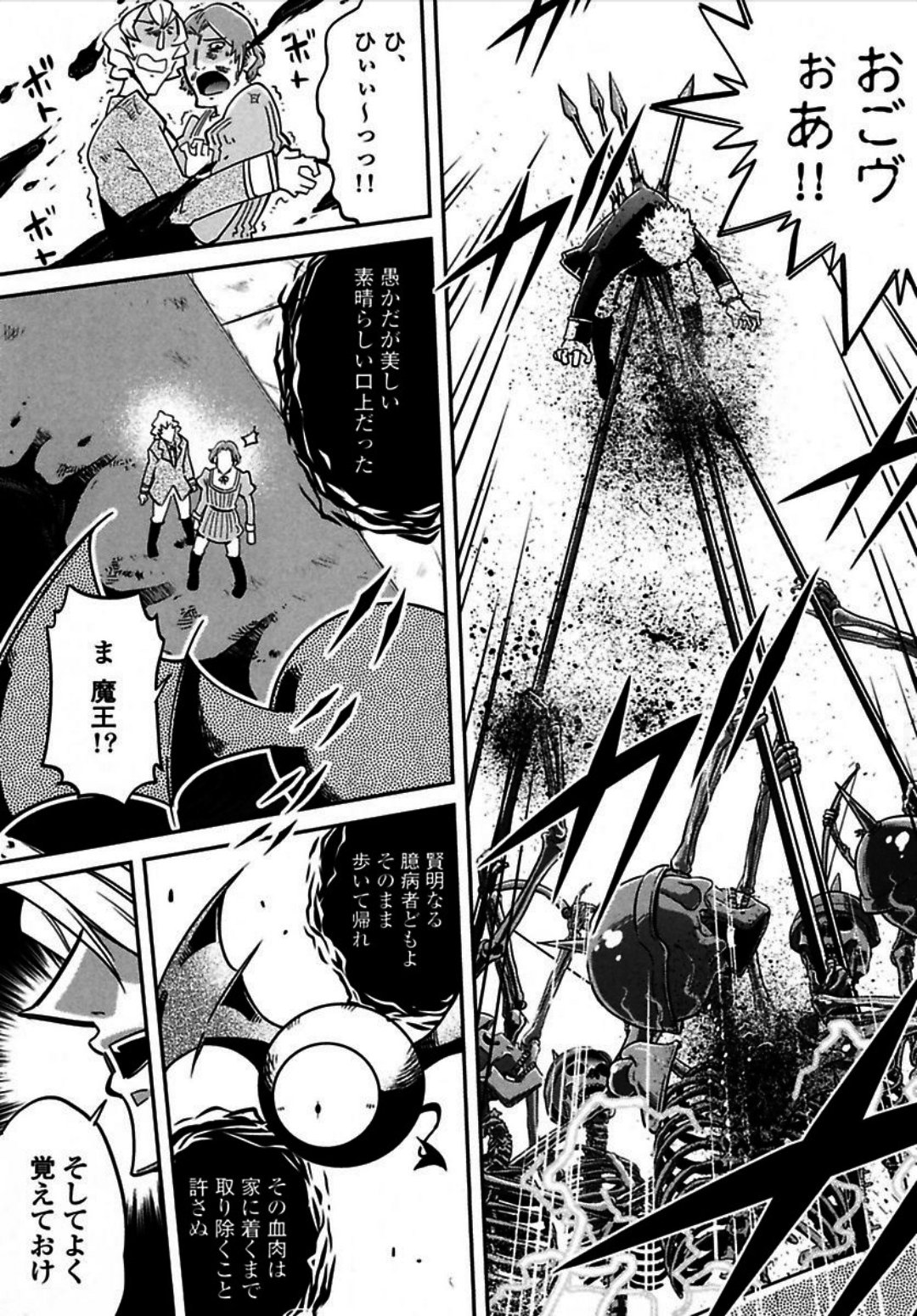 Okinodoku Desu ga, Bouken no Sho wa Maou no Mono ni Narimashita. Chapter 2 16ページ