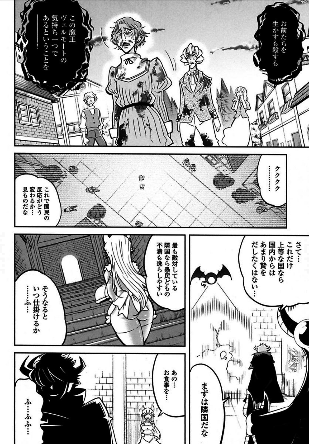 Okinodoku Desu ga, Bouken no Sho wa Maou no Mono ni Narimashita. Chapter 2 17ページ