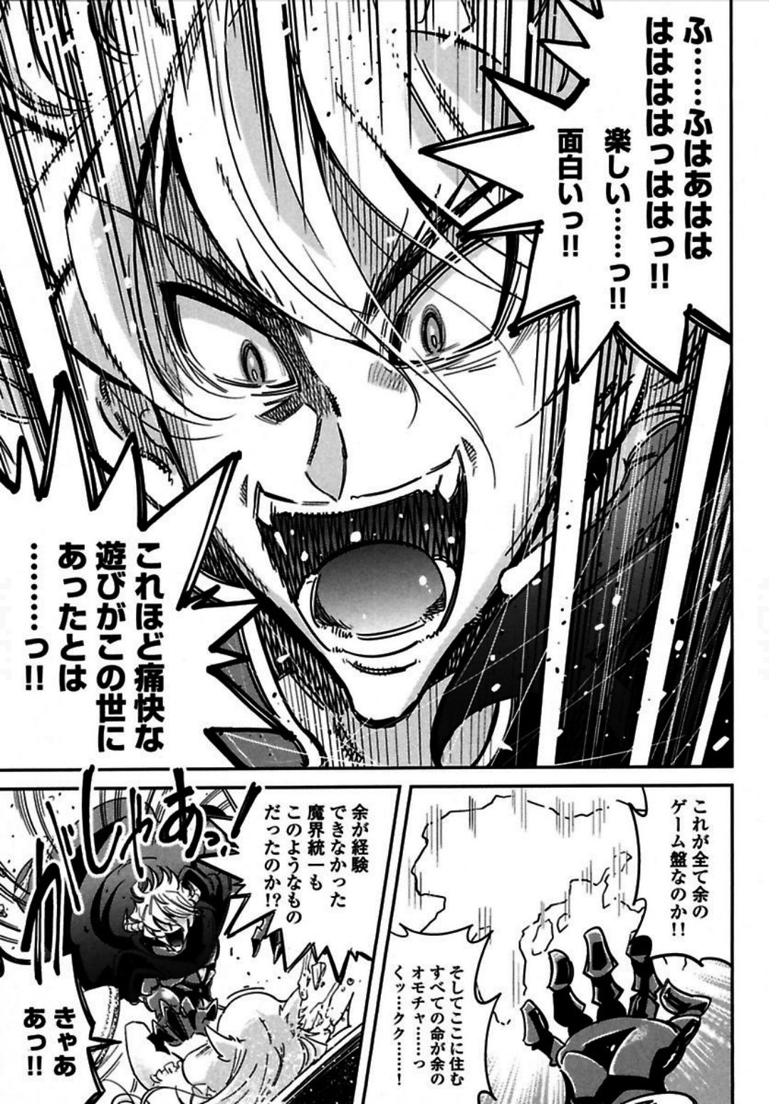 Okinodoku Desu ga, Bouken no Sho wa Maou no Mono ni Narimashita. Chapter 2 18ページ