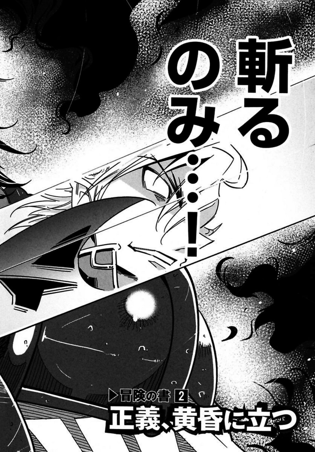 Okinodoku Desu ga, Bouken no Sho wa Maou no Mono ni Narimashita. Chapter 2 3ページ