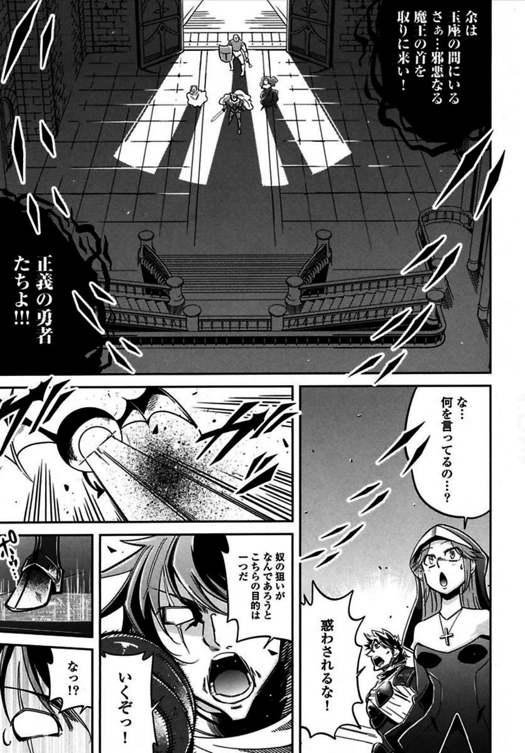 Okinodoku Desu ga, Bouken no Sho wa Maou no Mono ni Narimashita. Chapter 2 24ページ