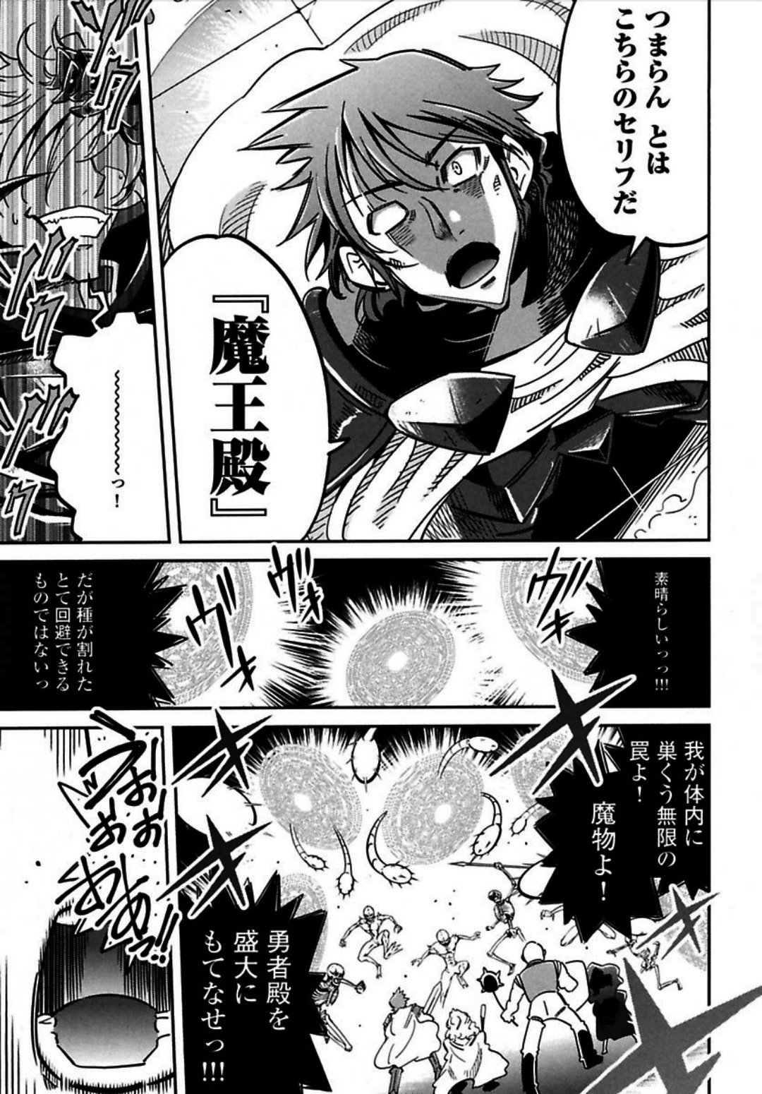 Okinodoku Desu ga, Bouken no Sho wa Maou no Mono ni Narimashita. Chapter 2 28ページ