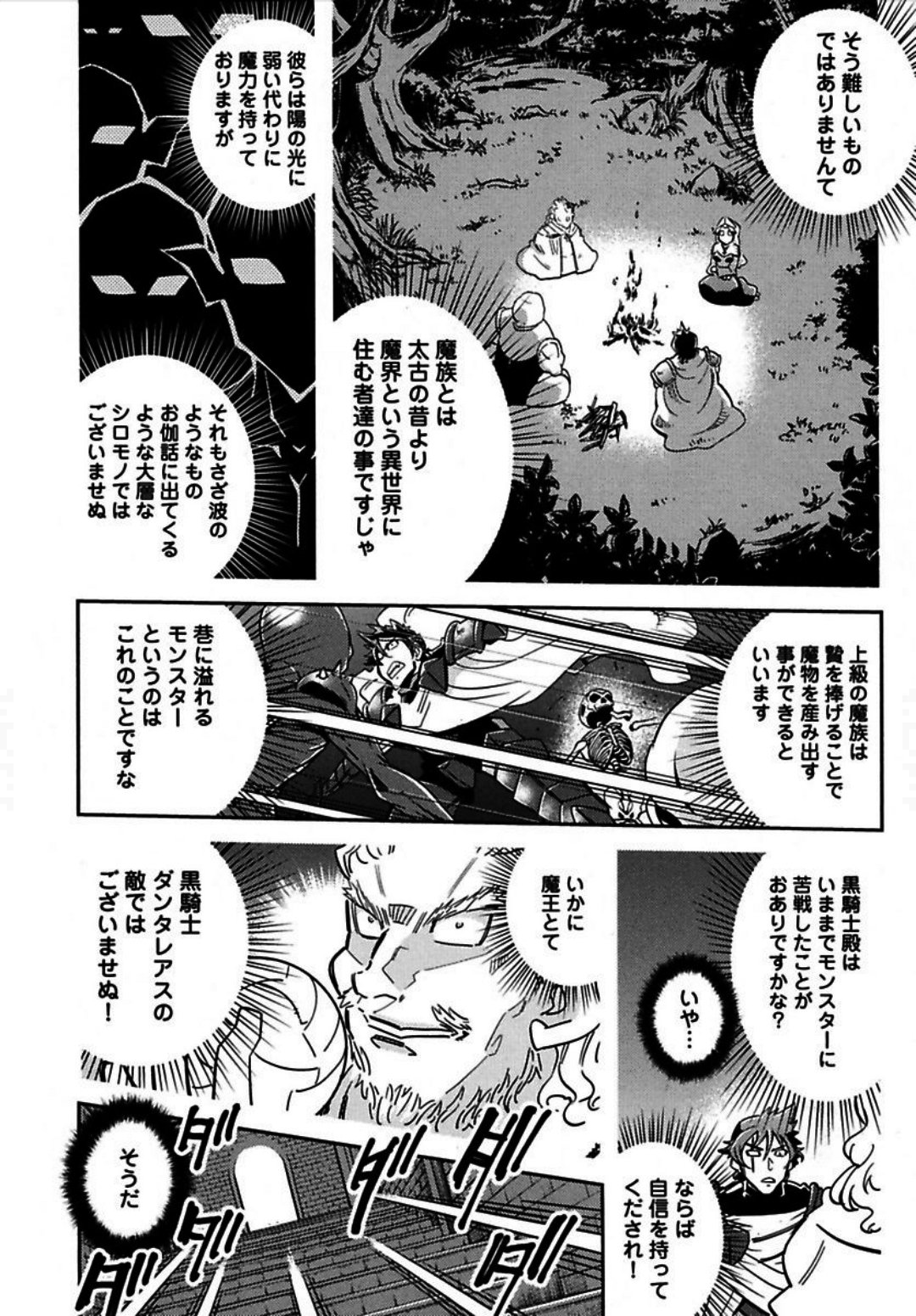 Okinodoku Desu ga, Bouken no Sho wa Maou no Mono ni Narimashita. Chapter 2 31ページ