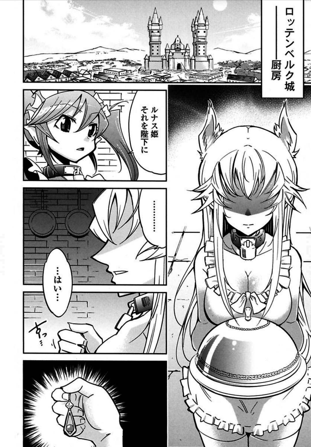Okinodoku Desu ga, Bouken no Sho wa Maou no Mono ni Narimashita. Chapter 2 5ページ