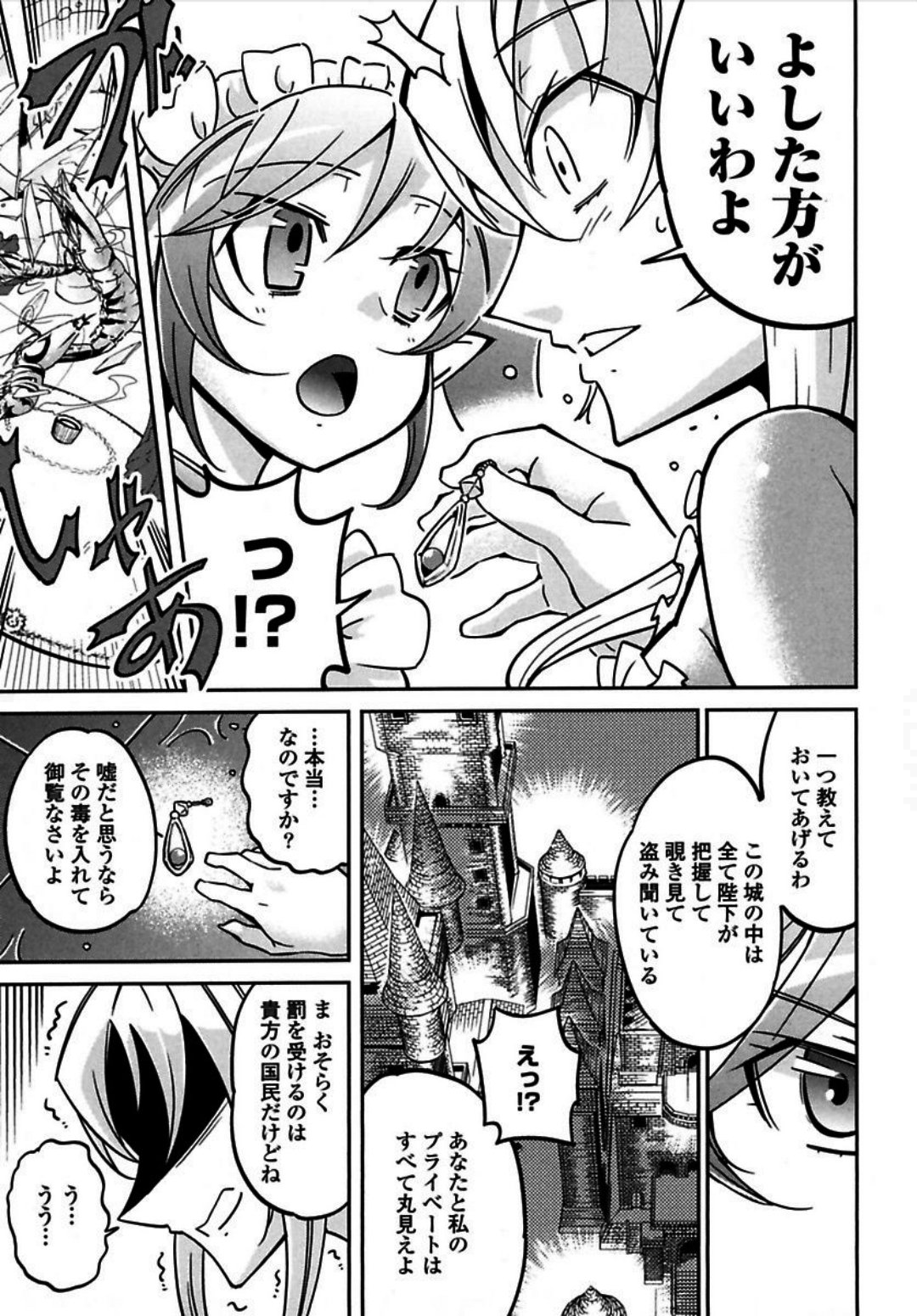 Okinodoku Desu ga, Bouken no Sho wa Maou no Mono ni Narimashita. Chapter 2 6ページ