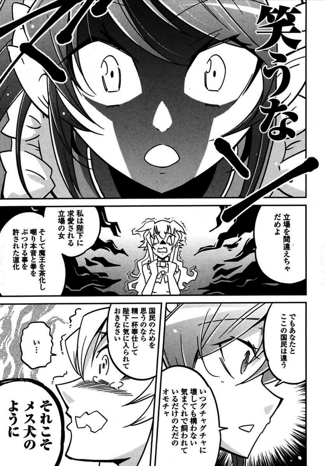 Okinodoku Desu ga, Bouken no Sho wa Maou no Mono ni Narimashita. Chapter 2 8ページ