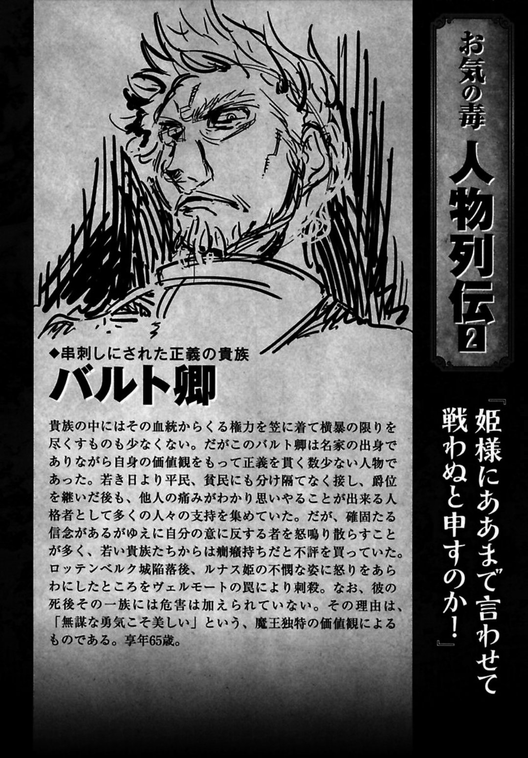 Okinodoku Desu ga, Bouken no Sho wa Maou no Mono ni Narimashita. Chapter 3 1ページ