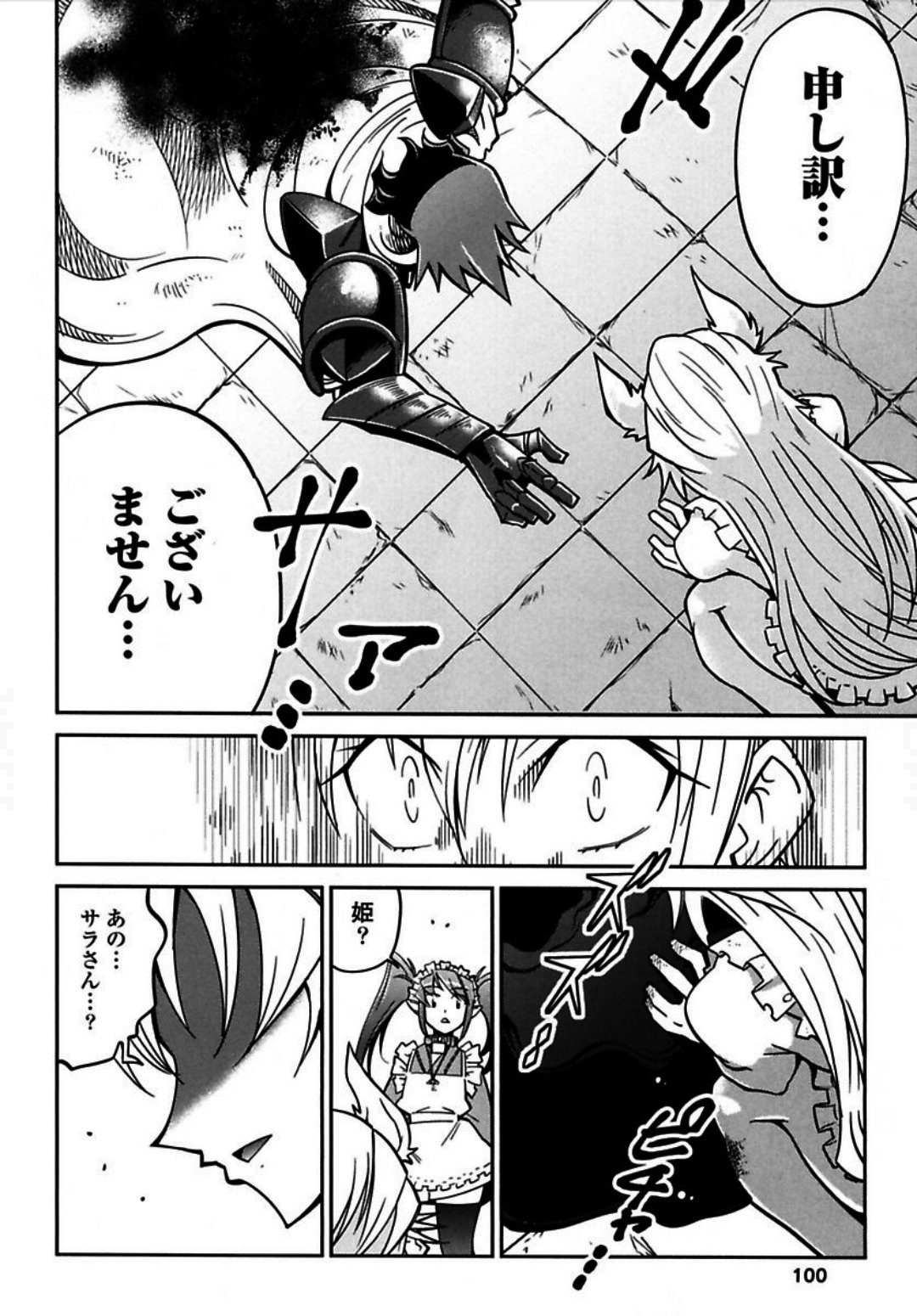 Okinodoku Desu ga, Bouken no Sho wa Maou no Mono ni Narimashita. Chapter 3 11ページ