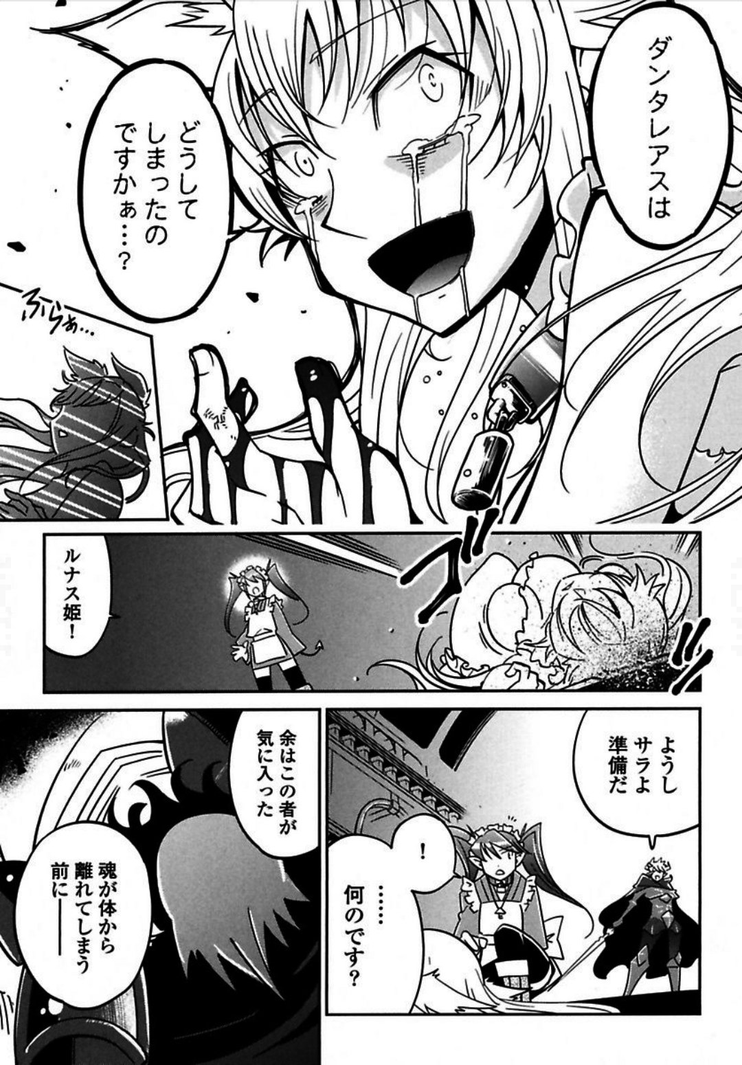 Okinodoku Desu ga, Bouken no Sho wa Maou no Mono ni Narimashita. Chapter 3 12ページ