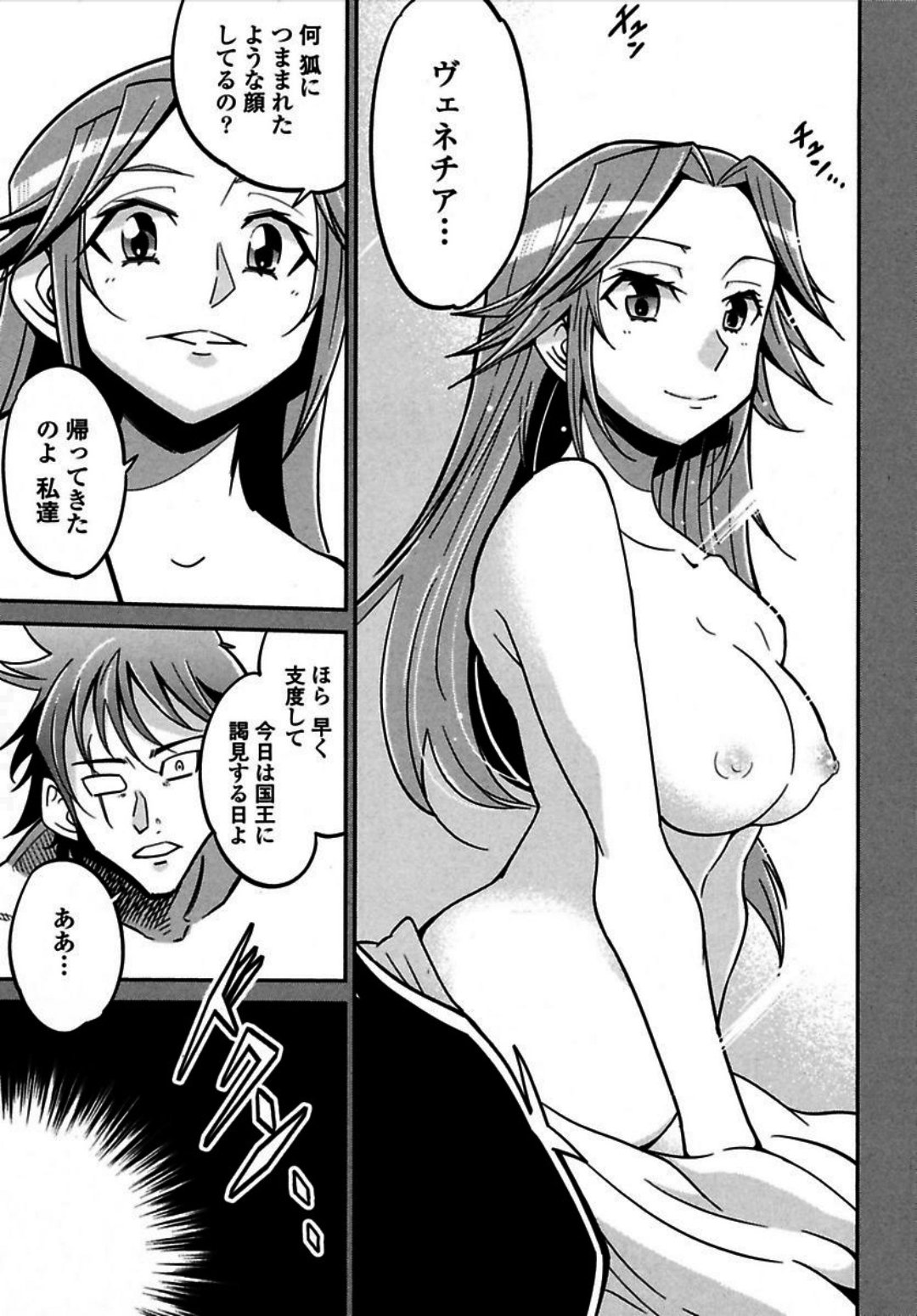 Okinodoku Desu ga, Bouken no Sho wa Maou no Mono ni Narimashita. Chapter 3 18ページ