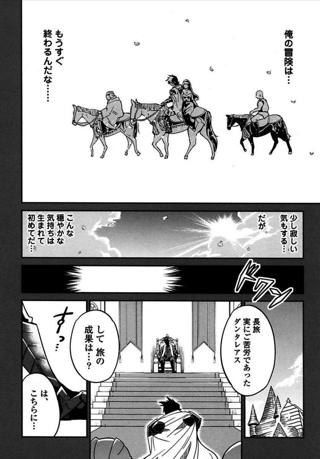 Okinodoku Desu ga, Bouken no Sho wa Maou no Mono ni Narimashita. Chapter 3 21ページ