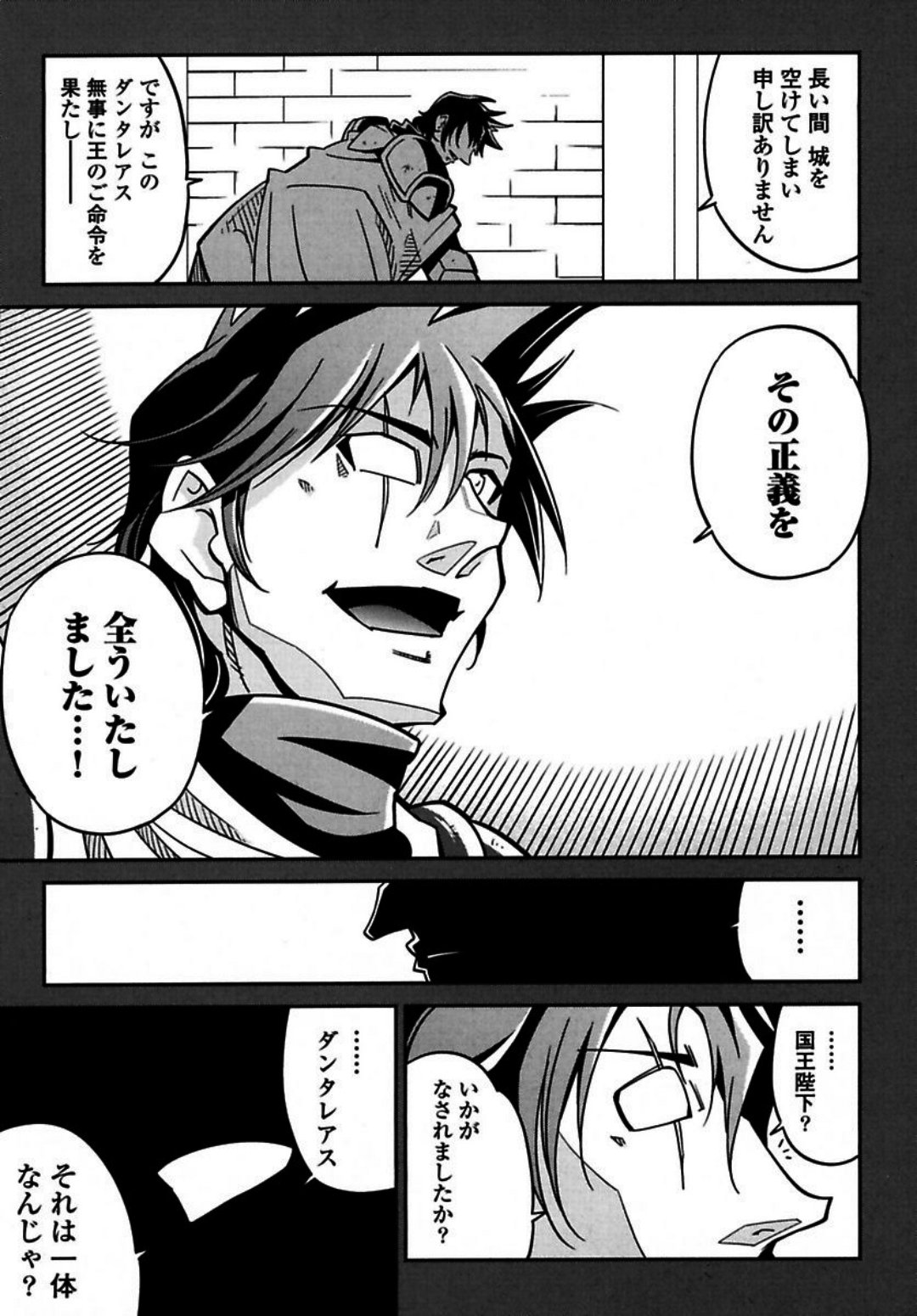 Okinodoku Desu ga, Bouken no Sho wa Maou no Mono ni Narimashita. Chapter 3 22ページ