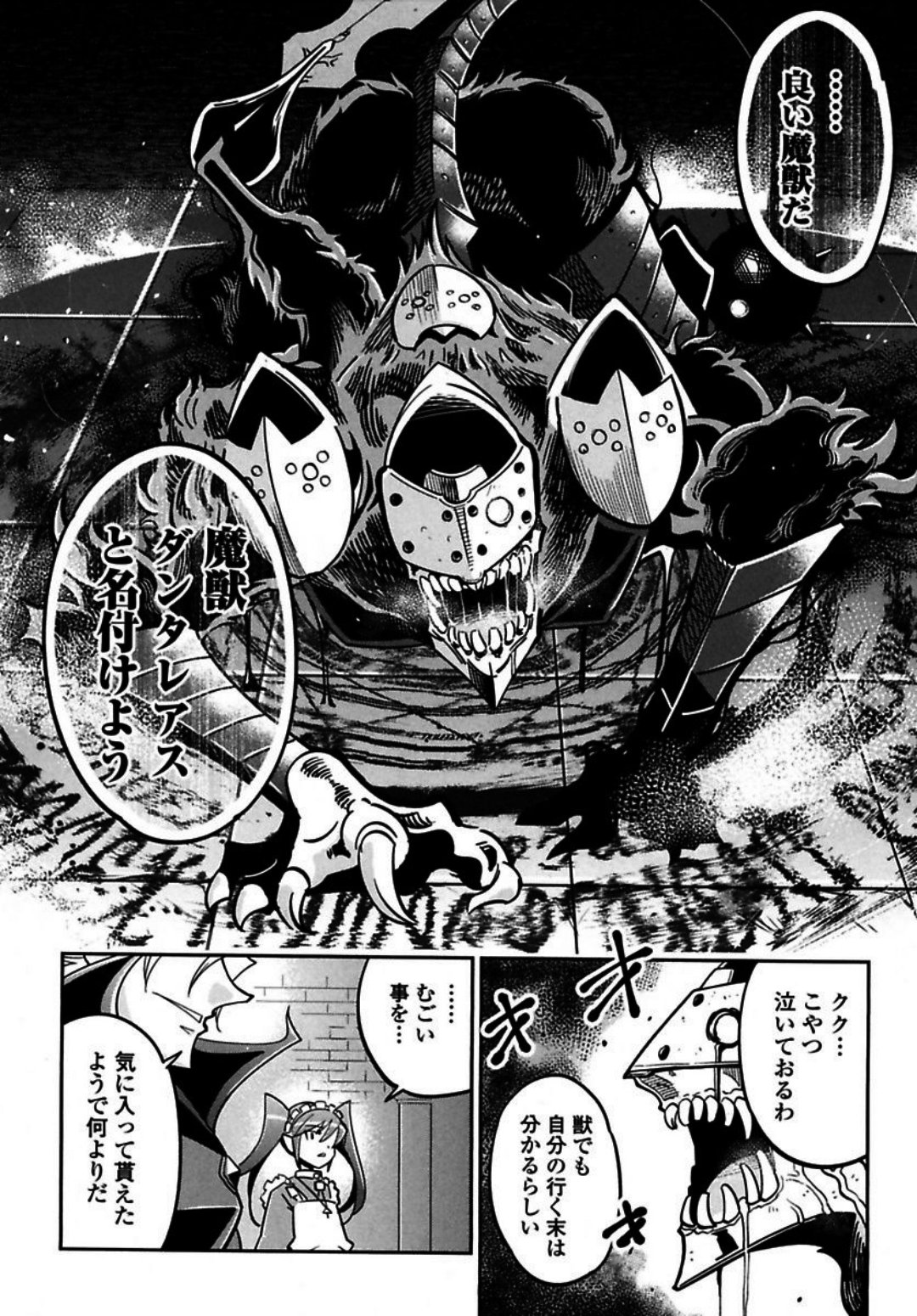 Okinodoku Desu ga, Bouken no Sho wa Maou no Mono ni Narimashita. Chapter 3 31ページ