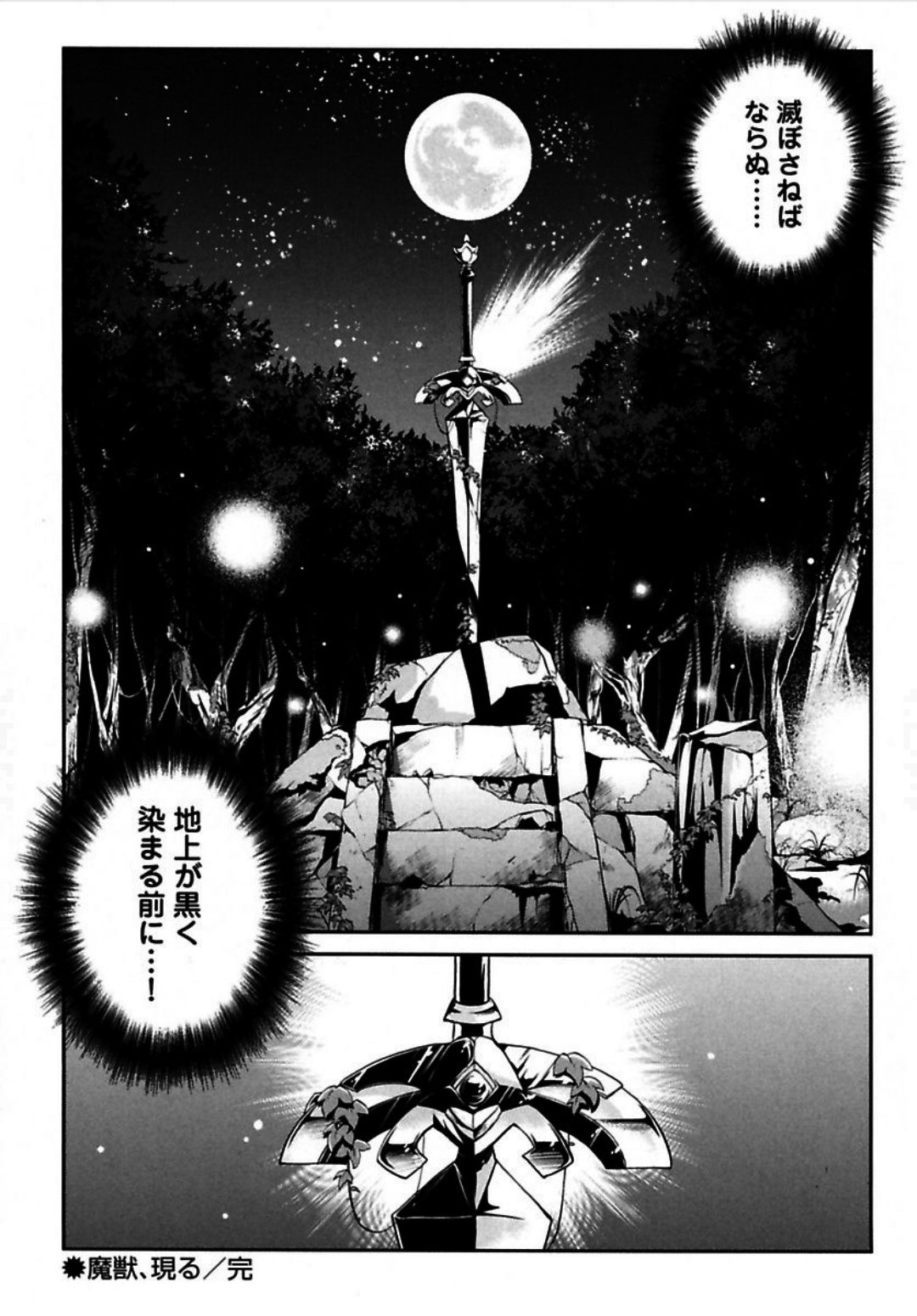 Okinodoku Desu ga, Bouken no Sho wa Maou no Mono ni Narimashita. Chapter 3 33ページ