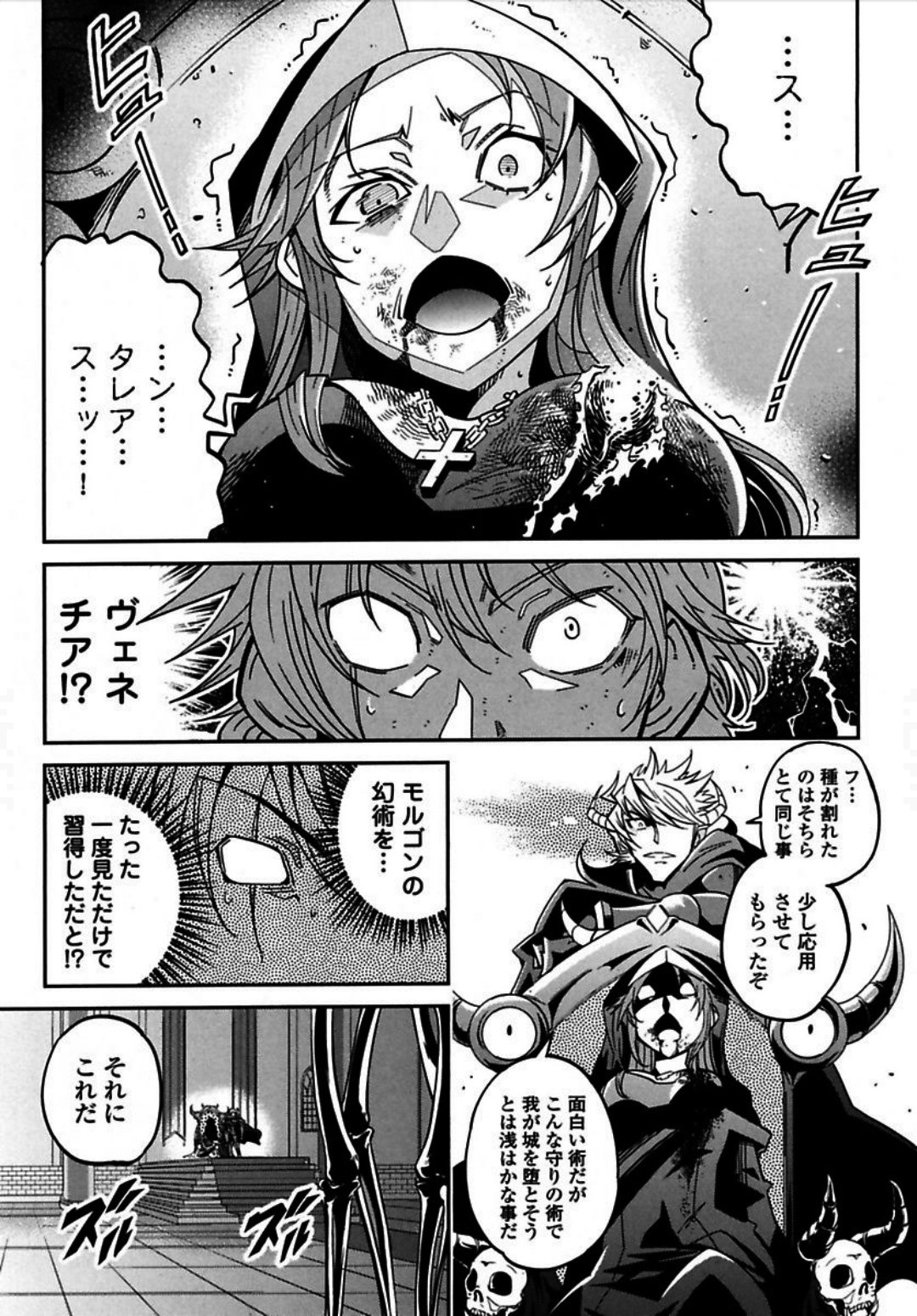 Okinodoku Desu ga, Bouken no Sho wa Maou no Mono ni Narimashita. Chapter 3 6ページ