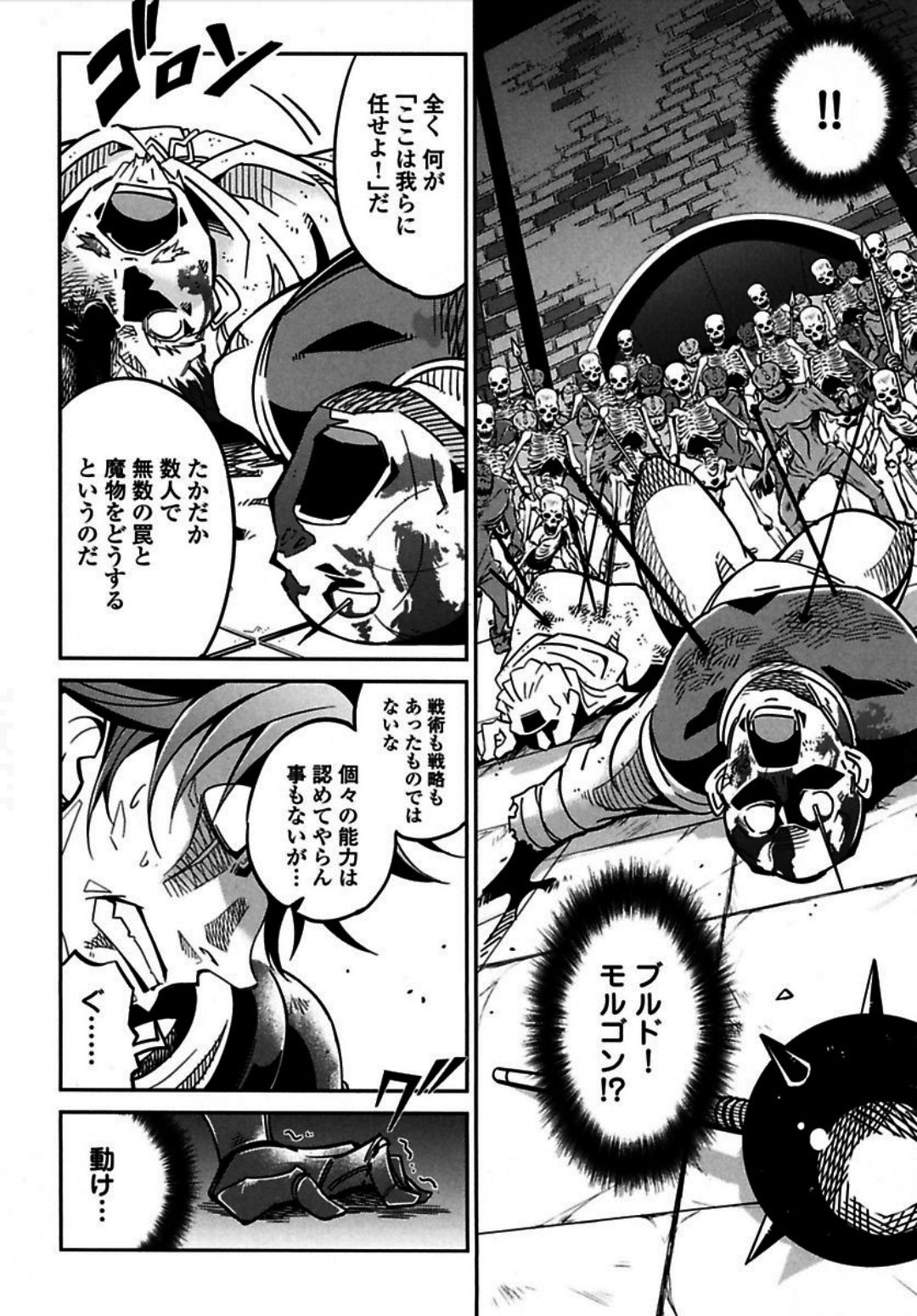 Okinodoku Desu ga, Bouken no Sho wa Maou no Mono ni Narimashita. Chapter 3 7ページ