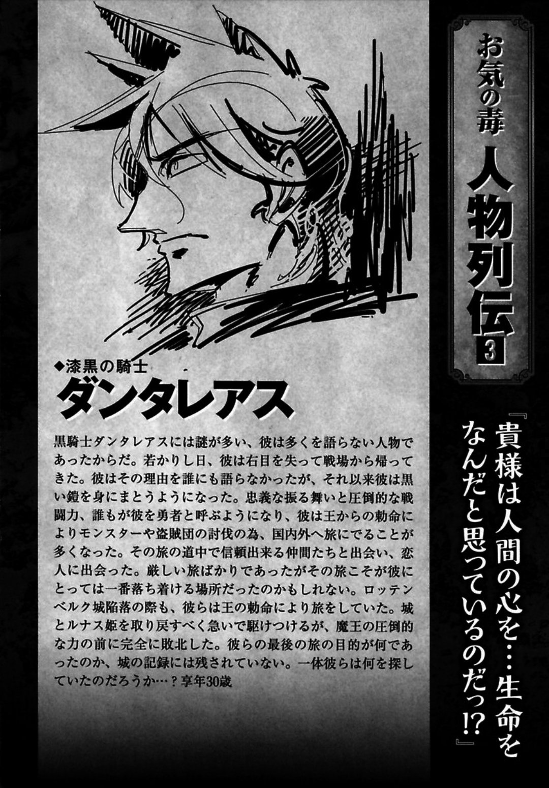 Okinodoku Desu ga, Bouken no Sho wa Maou no Mono ni Narimashita. Chapter 4 1ページ