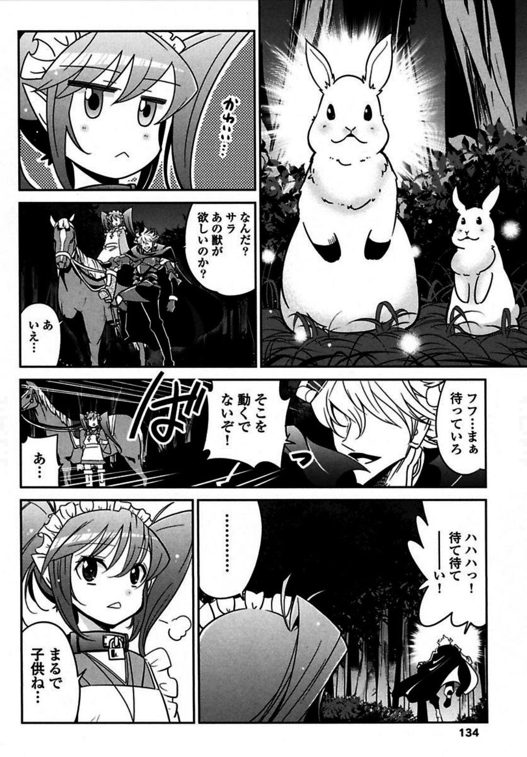 Okinodoku Desu ga, Bouken no Sho wa Maou no Mono ni Narimashita. Chapter 4 11ページ