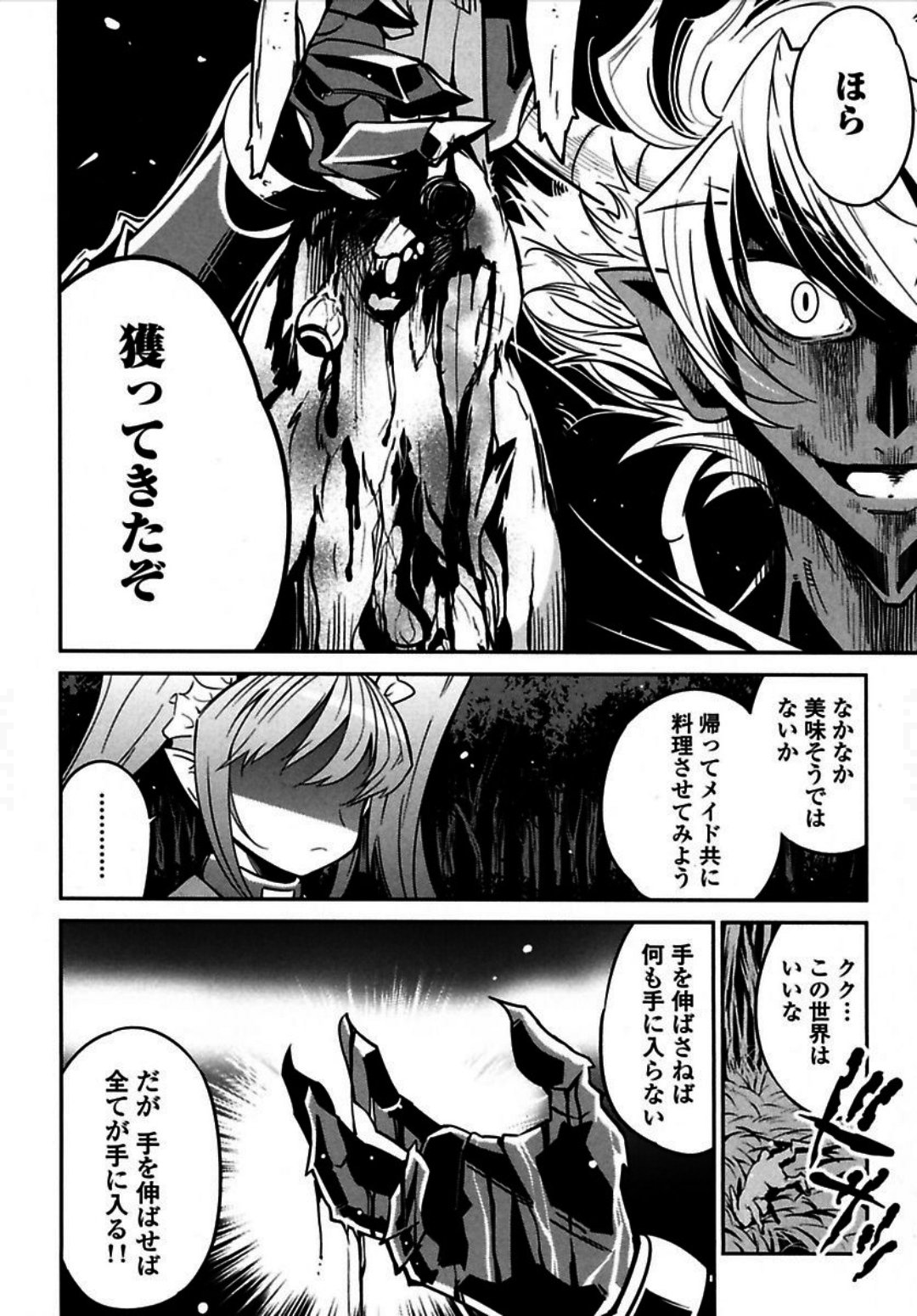 Okinodoku Desu ga, Bouken no Sho wa Maou no Mono ni Narimashita. Chapter 4 13ページ
