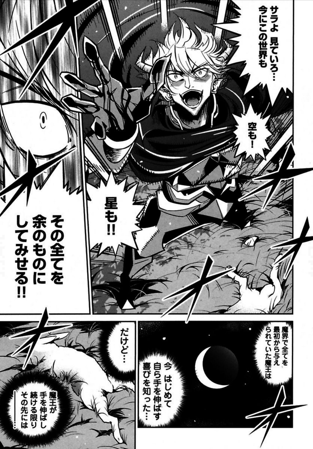 Okinodoku Desu ga, Bouken no Sho wa Maou no Mono ni Narimashita. Chapter 4 14ページ