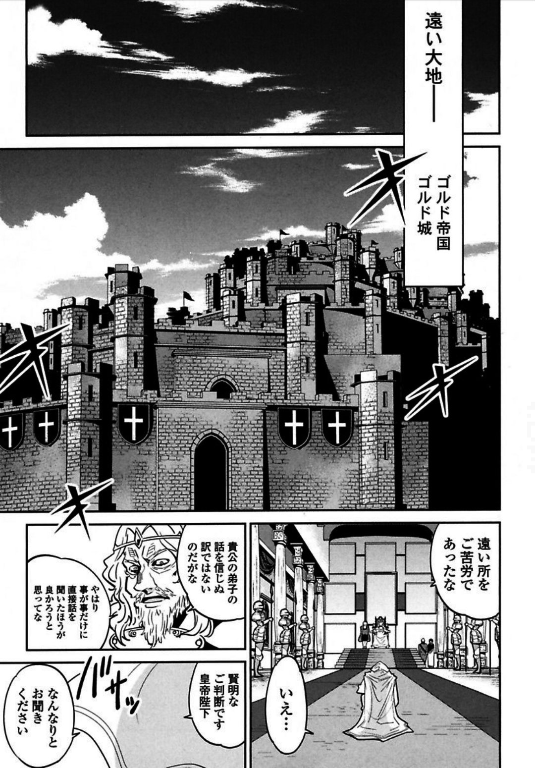 Okinodoku Desu ga, Bouken no Sho wa Maou no Mono ni Narimashita. Chapter 4 16ページ