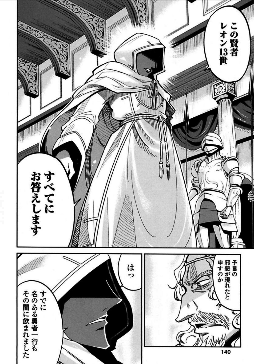 Okinodoku Desu ga, Bouken no Sho wa Maou no Mono ni Narimashita. Chapter 4 17ページ