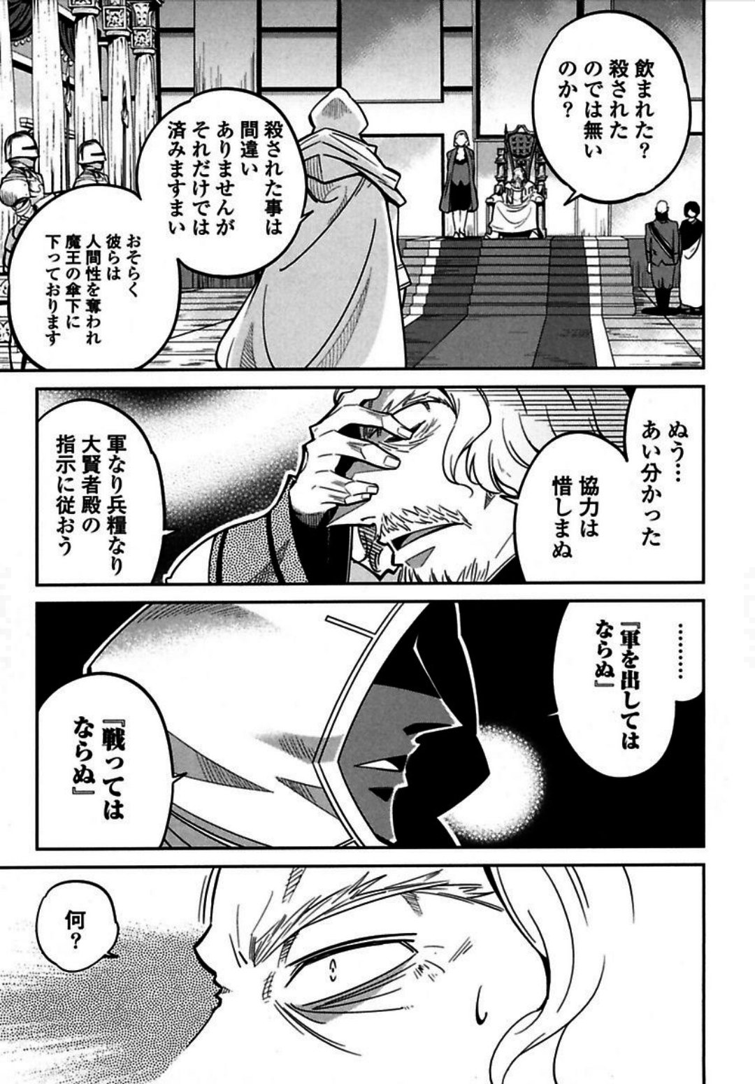 Okinodoku Desu ga, Bouken no Sho wa Maou no Mono ni Narimashita. Chapter 4 18ページ