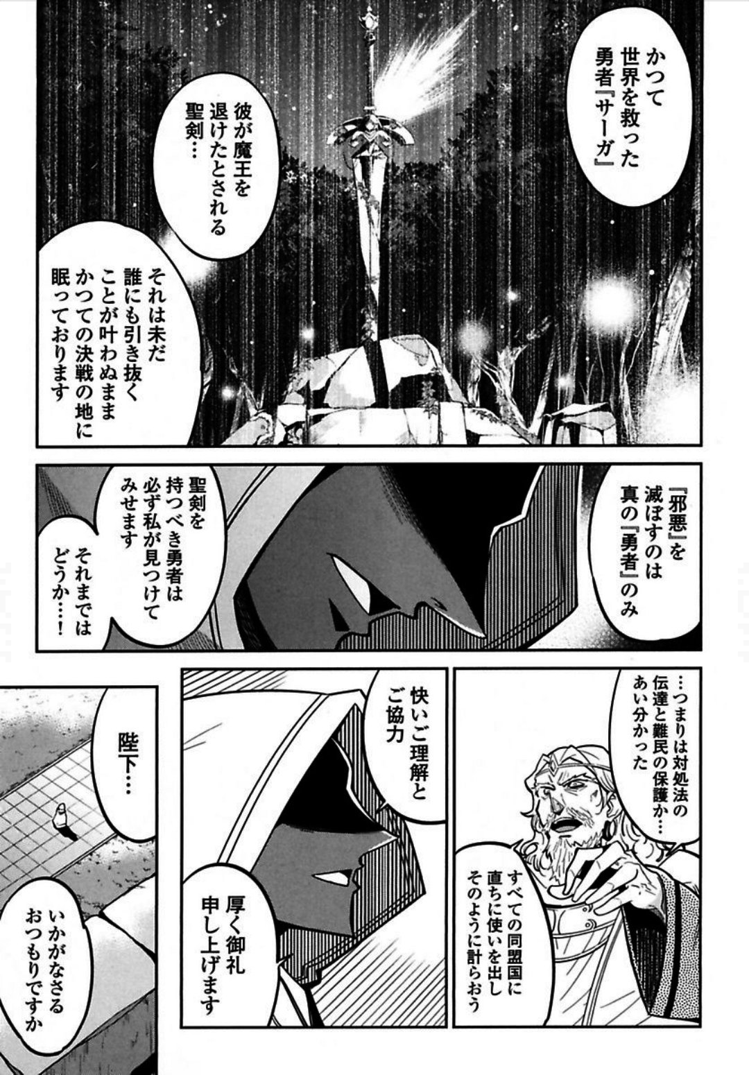 Okinodoku Desu ga, Bouken no Sho wa Maou no Mono ni Narimashita. Chapter 4 20ページ
