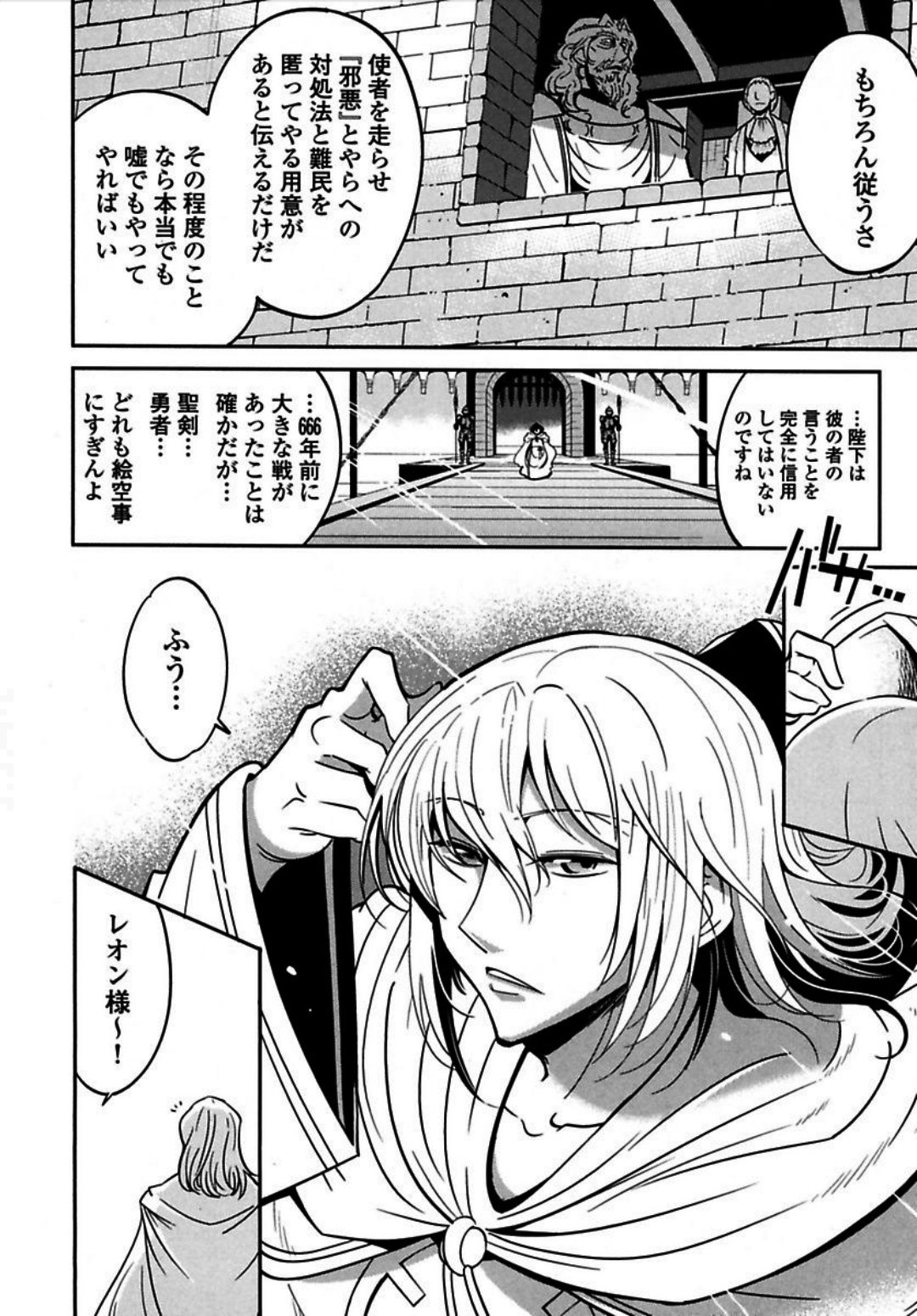 Okinodoku Desu ga, Bouken no Sho wa Maou no Mono ni Narimashita. Chapter 4 21ページ