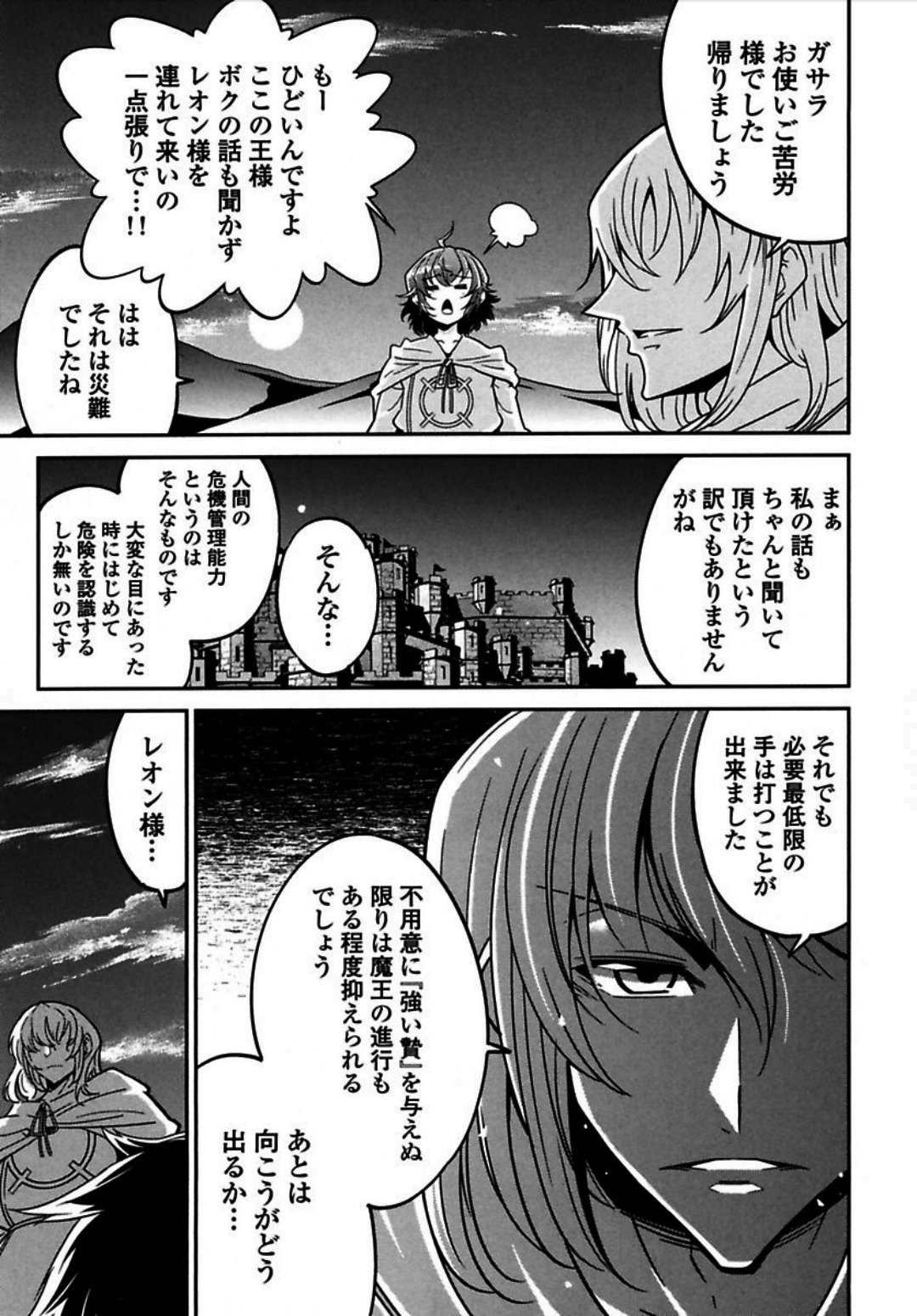 Okinodoku Desu ga, Bouken no Sho wa Maou no Mono ni Narimashita. Chapter 4 22ページ