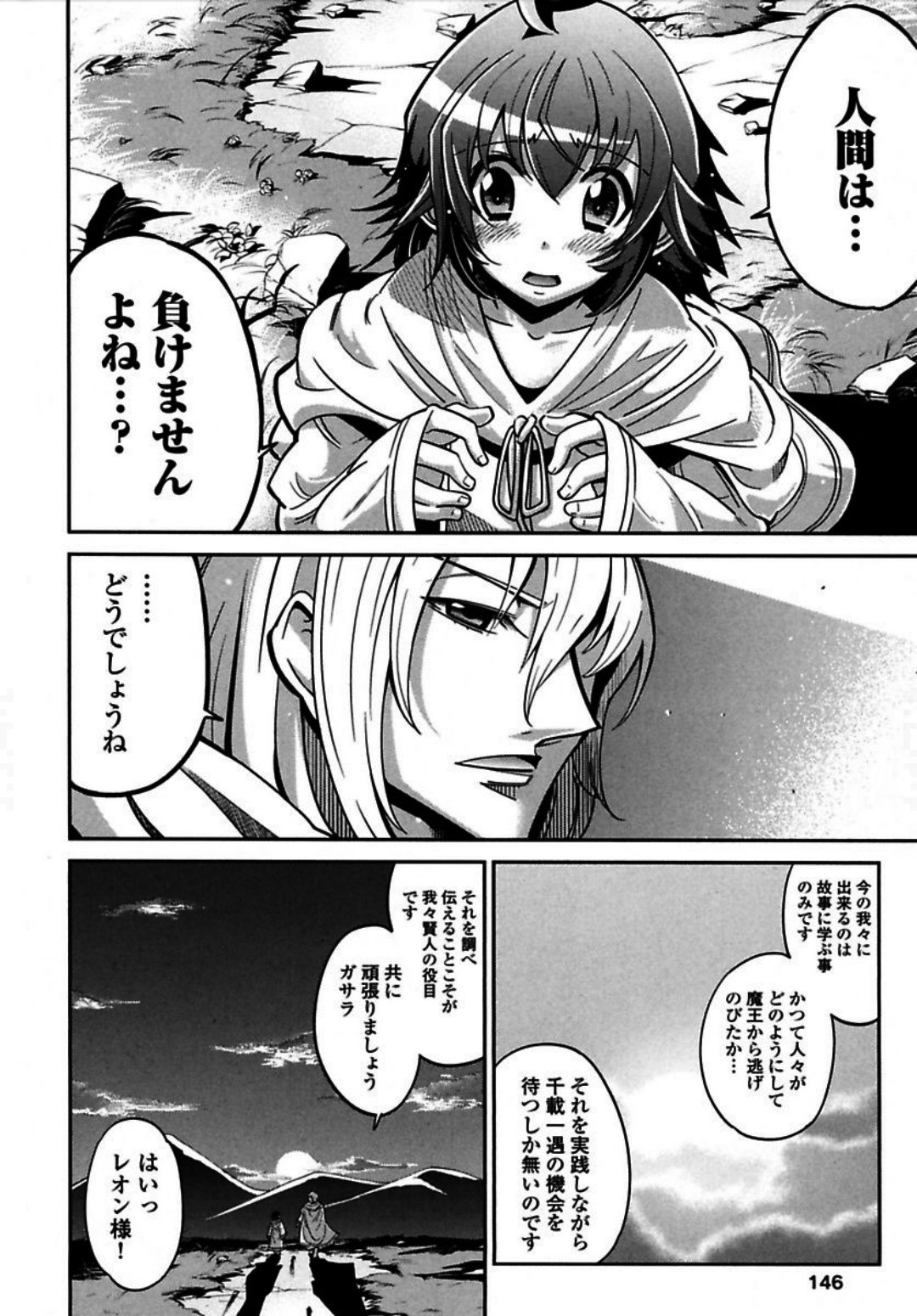 Okinodoku Desu ga, Bouken no Sho wa Maou no Mono ni Narimashita. Chapter 4 23ページ