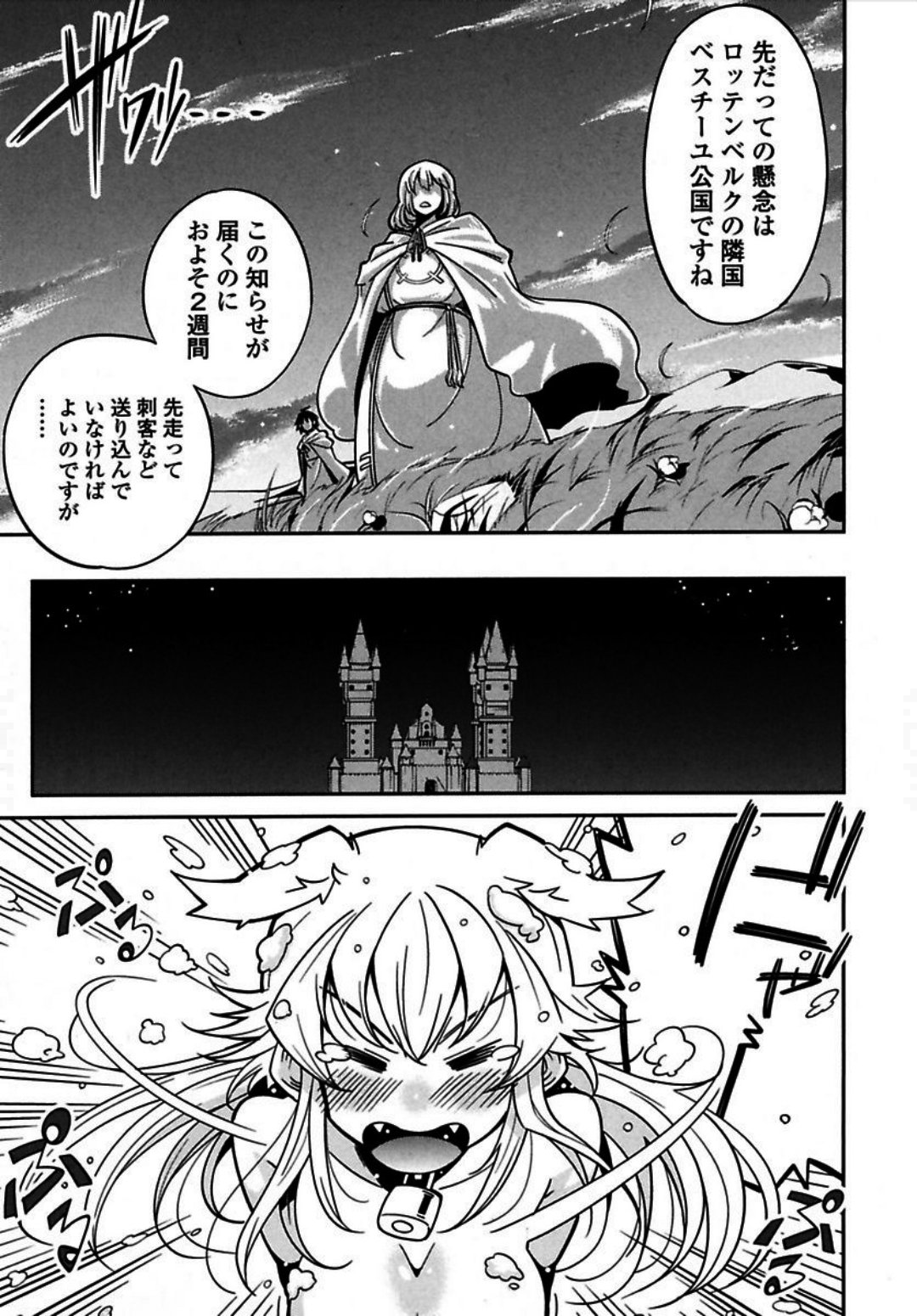 Okinodoku Desu ga, Bouken no Sho wa Maou no Mono ni Narimashita. Chapter 4 24ページ