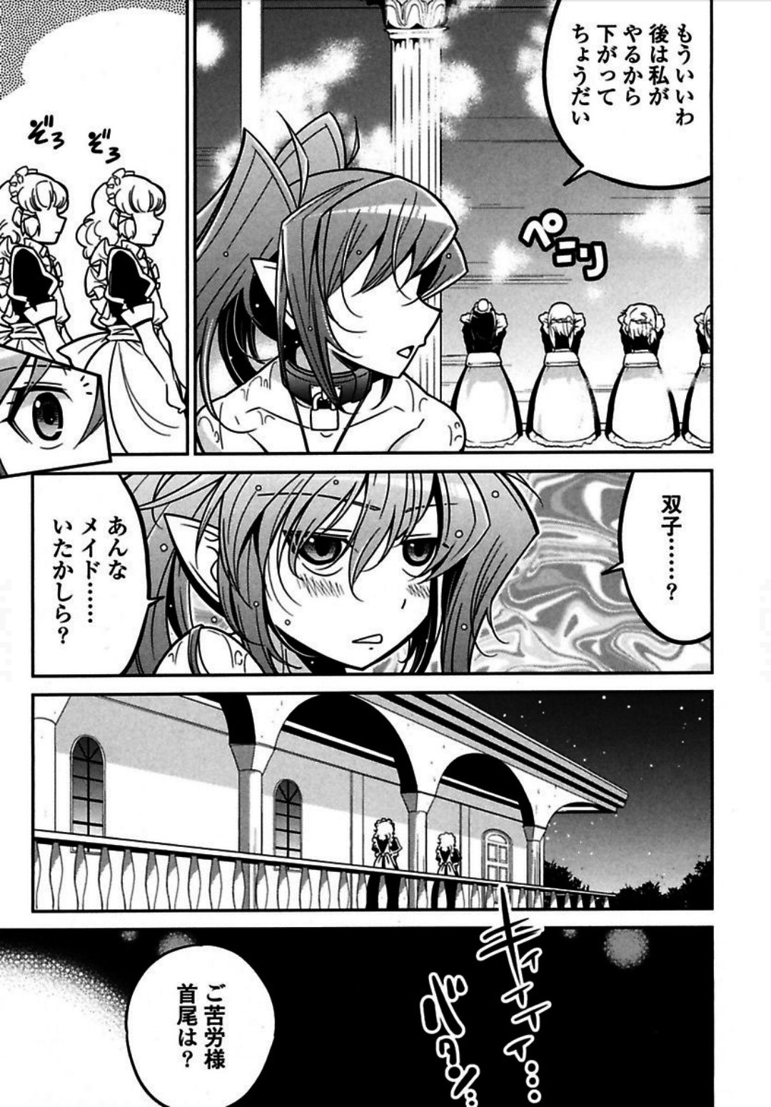 Okinodoku Desu ga, Bouken no Sho wa Maou no Mono ni Narimashita. Chapter 4 26ページ