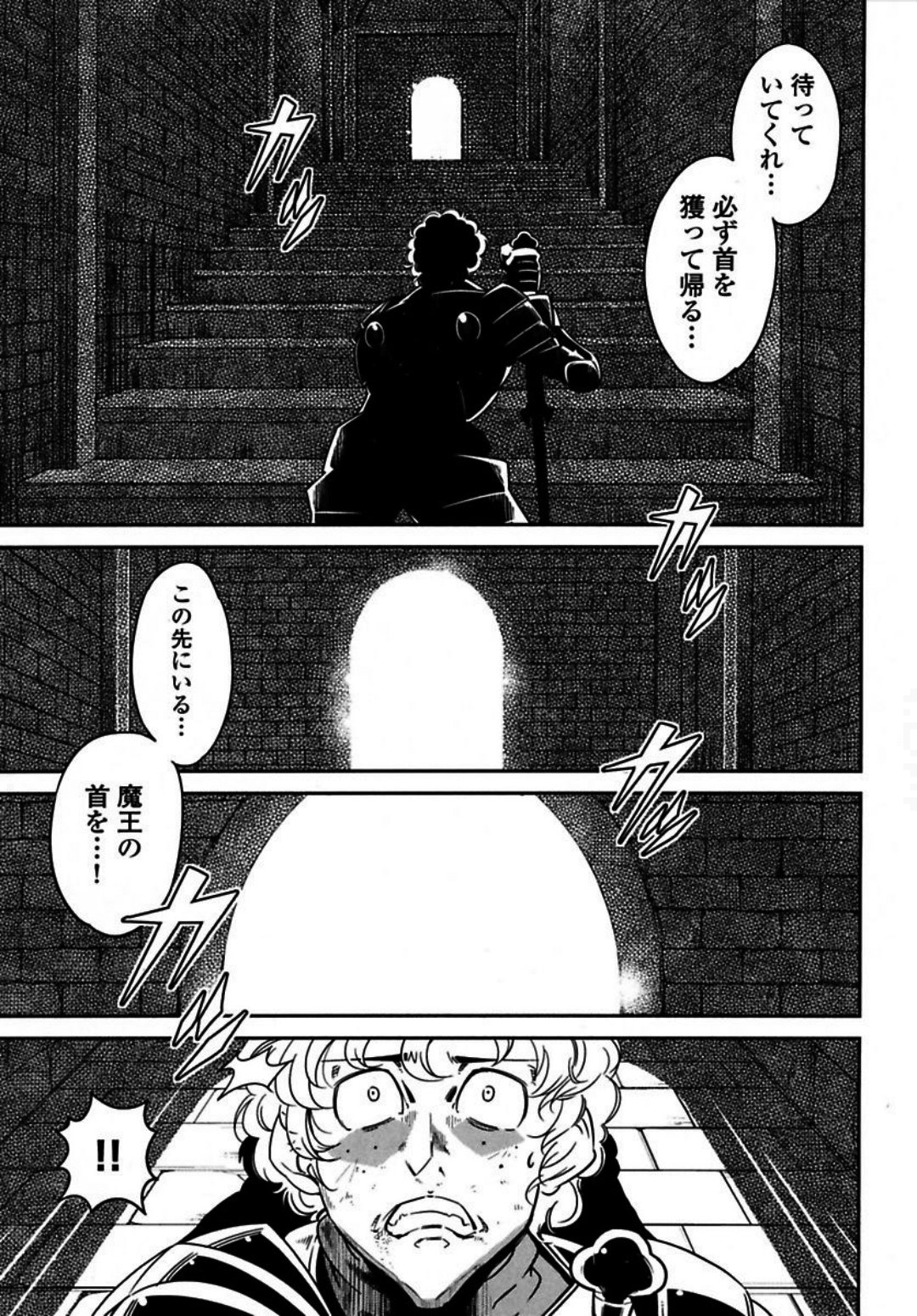 Okinodoku Desu ga, Bouken no Sho wa Maou no Mono ni Narimashita. Chapter 4 4ページ