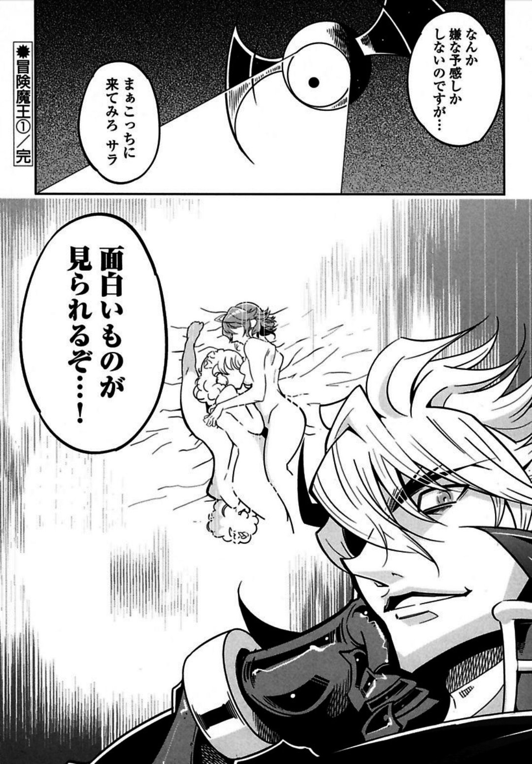Okinodoku Desu ga, Bouken no Sho wa Maou no Mono ni Narimashita. Chapter 4 33ページ