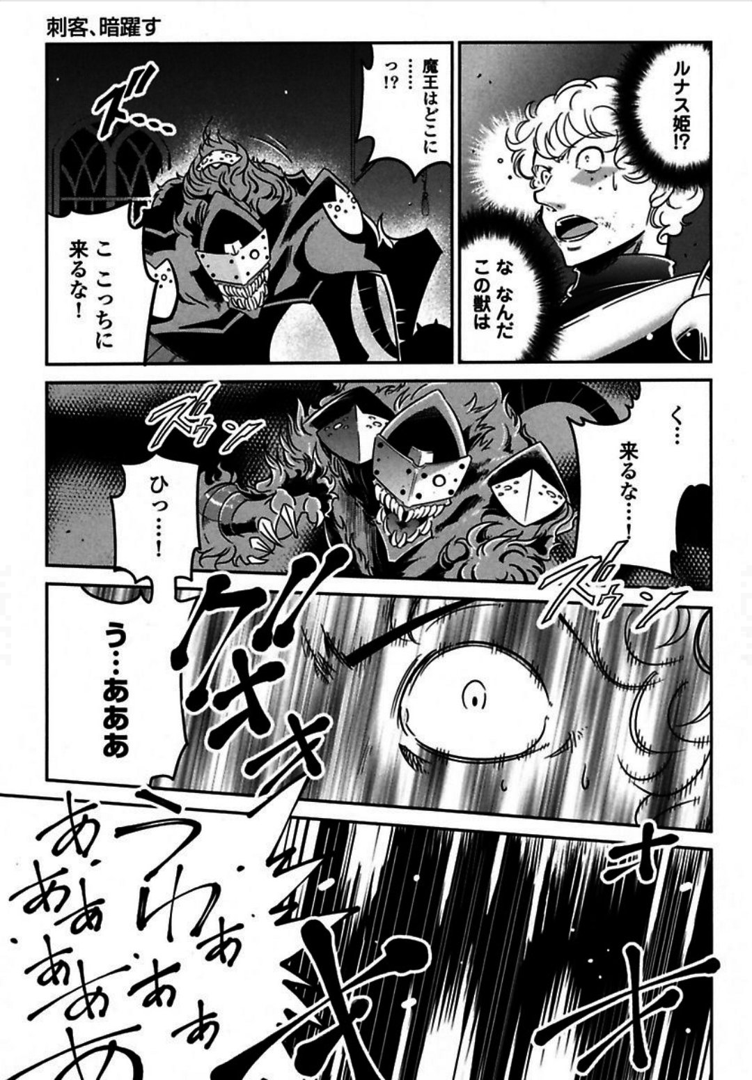 Okinodoku Desu ga, Bouken no Sho wa Maou no Mono ni Narimashita. Chapter 4 6ページ