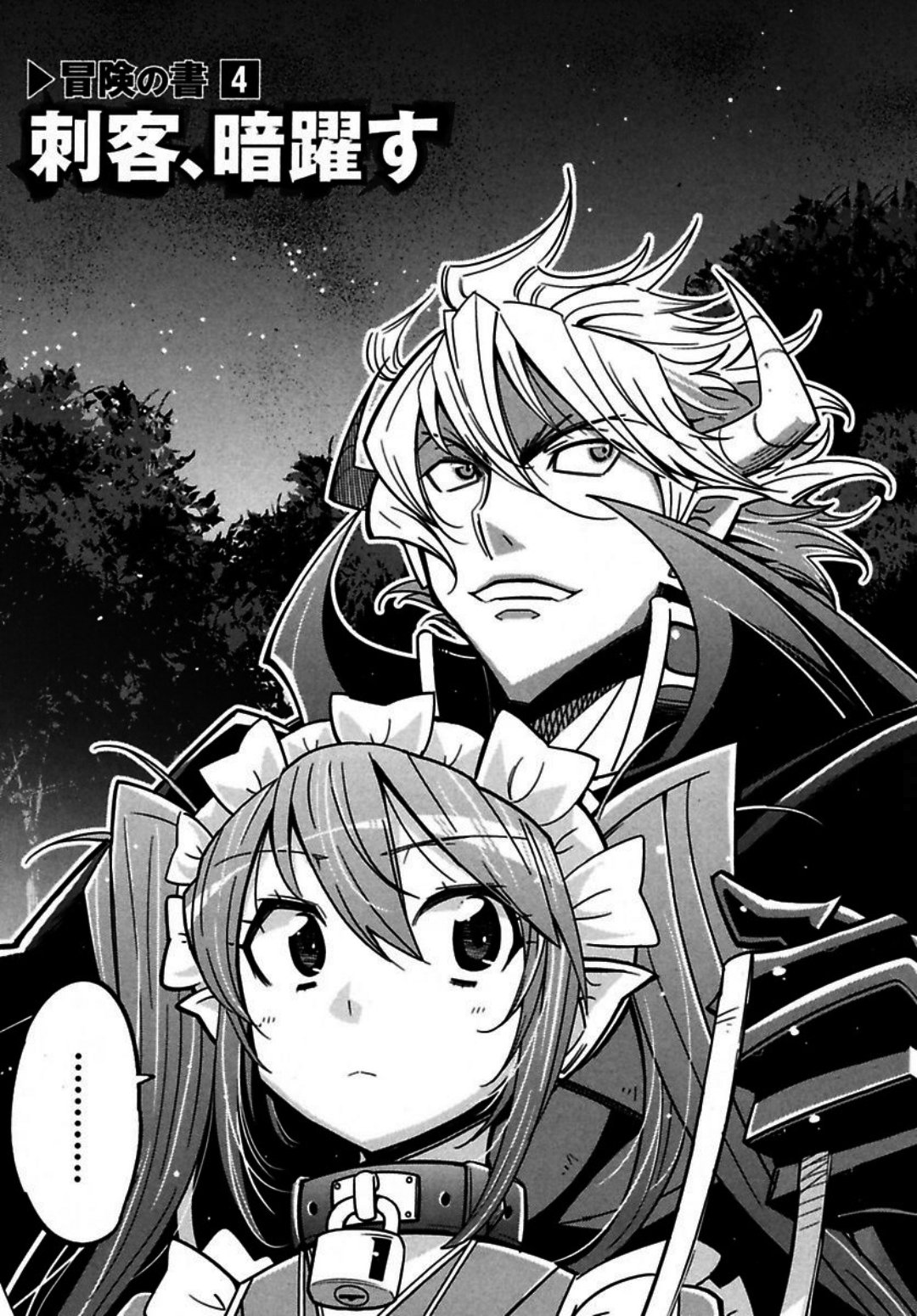 Okinodoku Desu ga, Bouken no Sho wa Maou no Mono ni Narimashita. Chapter 4 8ページ
