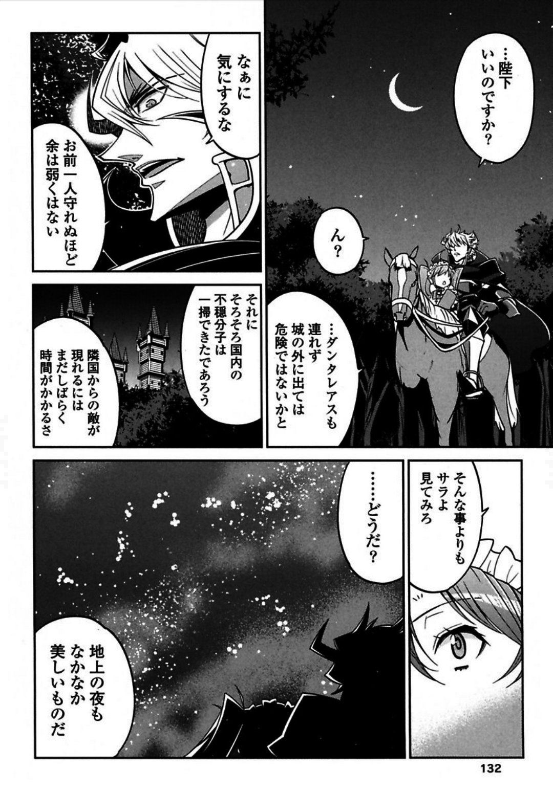 Okinodoku Desu ga, Bouken no Sho wa Maou no Mono ni Narimashita. Chapter 4 9ページ