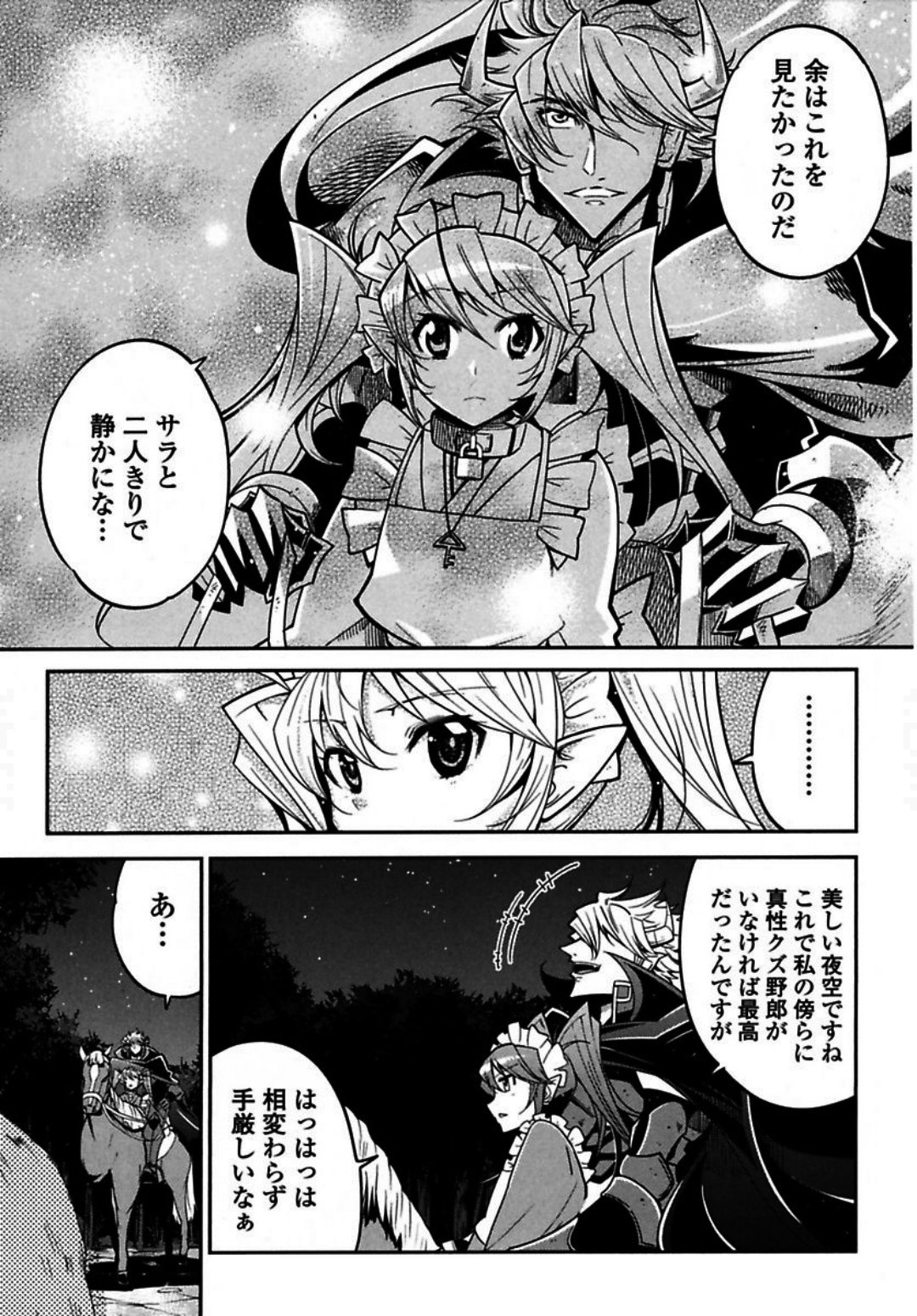Okinodoku Desu ga, Bouken no Sho wa Maou no Mono ni Narimashita. Chapter 4 10ページ