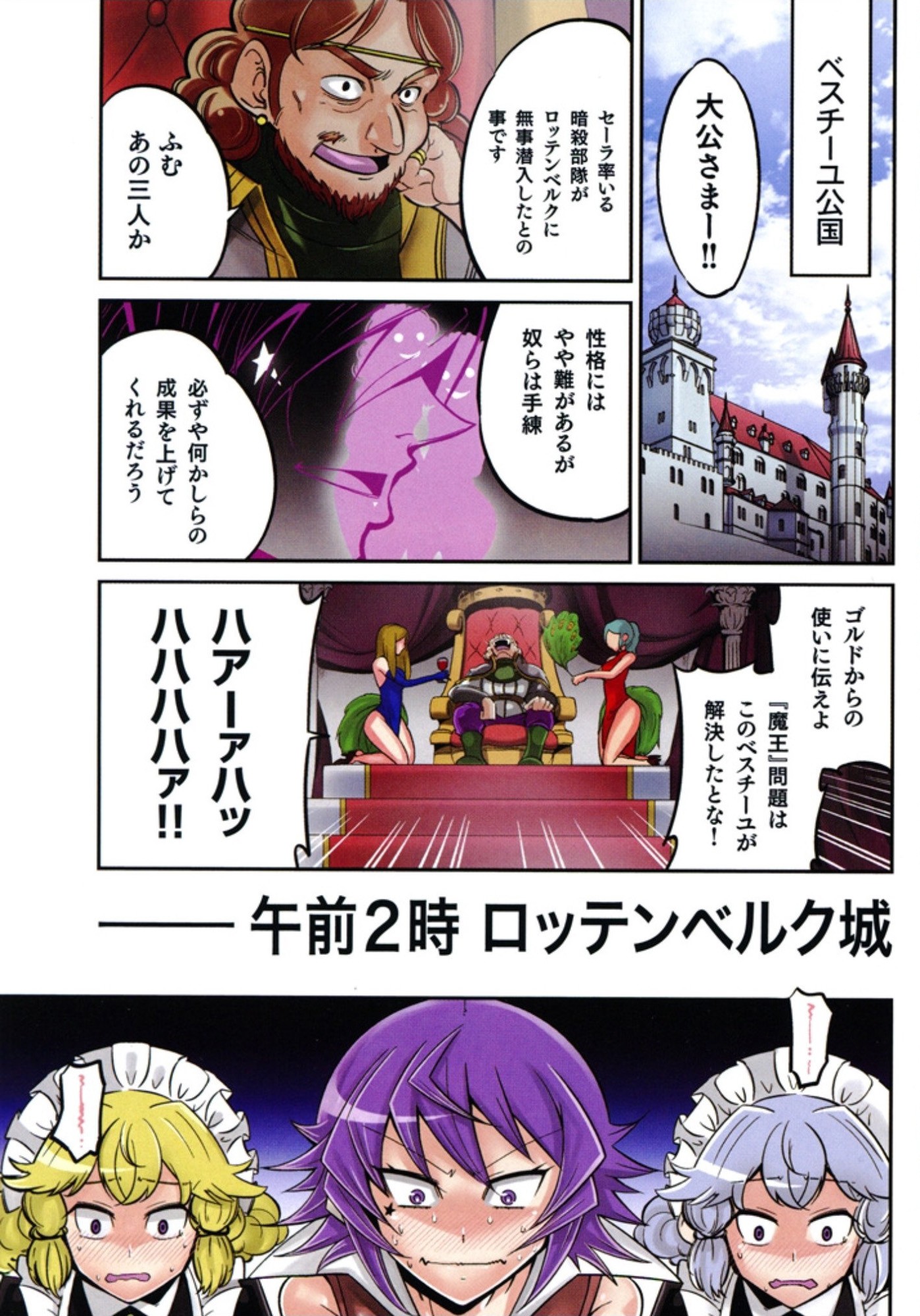 Okinodoku Desu ga, Bouken no Sho wa Maou no Mono ni Narimashita. Chapter 5 1ページ