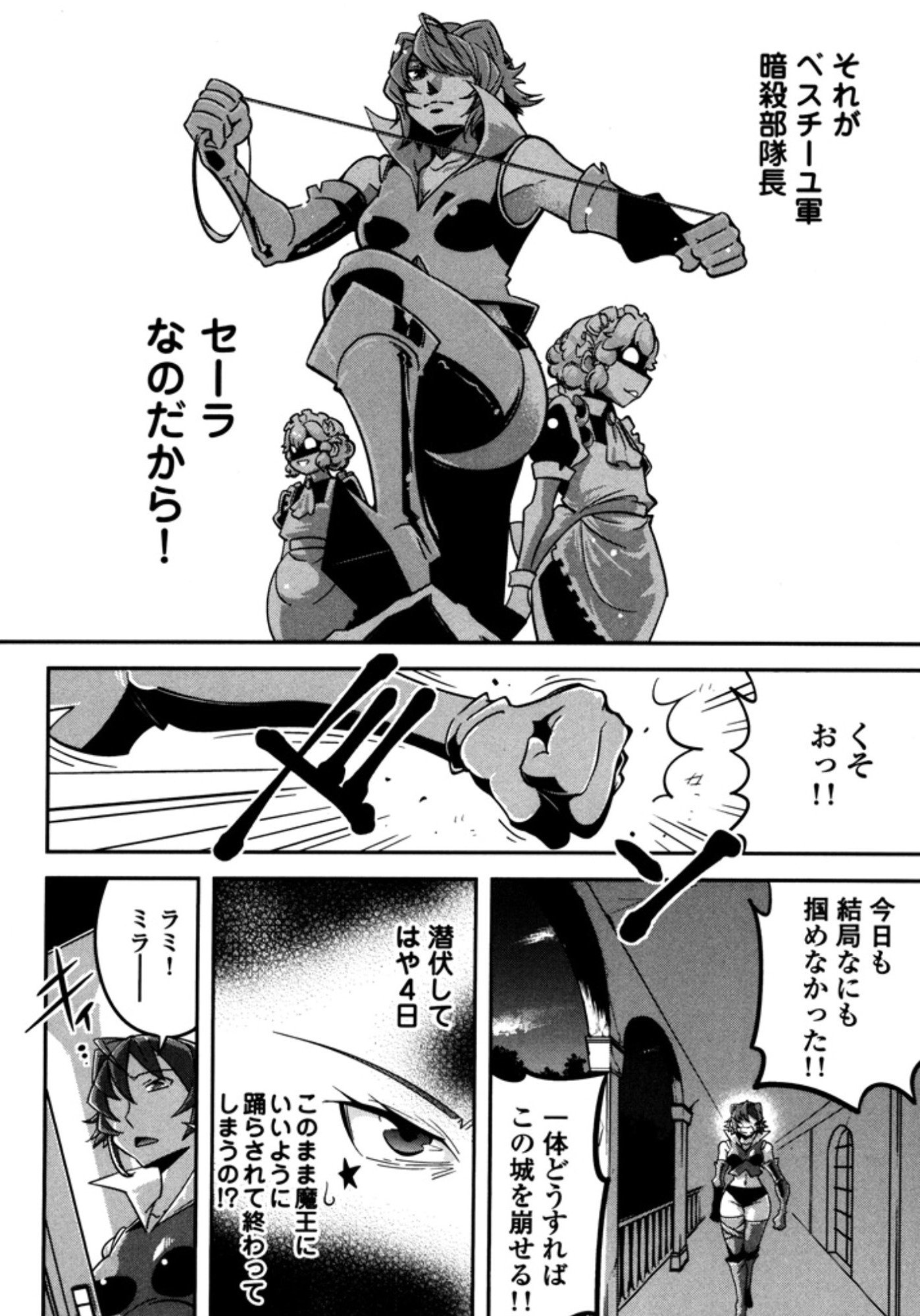Okinodoku Desu ga, Bouken no Sho wa Maou no Mono ni Narimashita. Chapter 5 12ページ