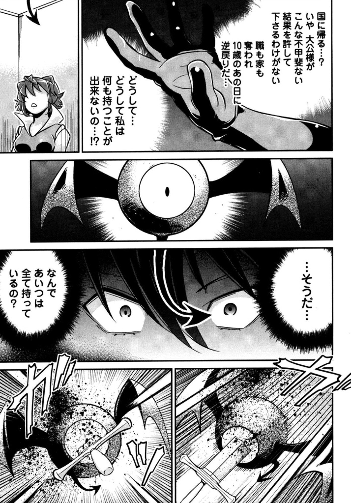 Okinodoku Desu ga, Bouken no Sho wa Maou no Mono ni Narimashita. Chapter 5 15ページ