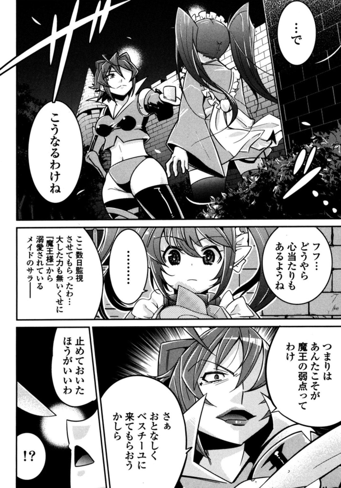 Okinodoku Desu ga, Bouken no Sho wa Maou no Mono ni Narimashita. Chapter 5 16ページ