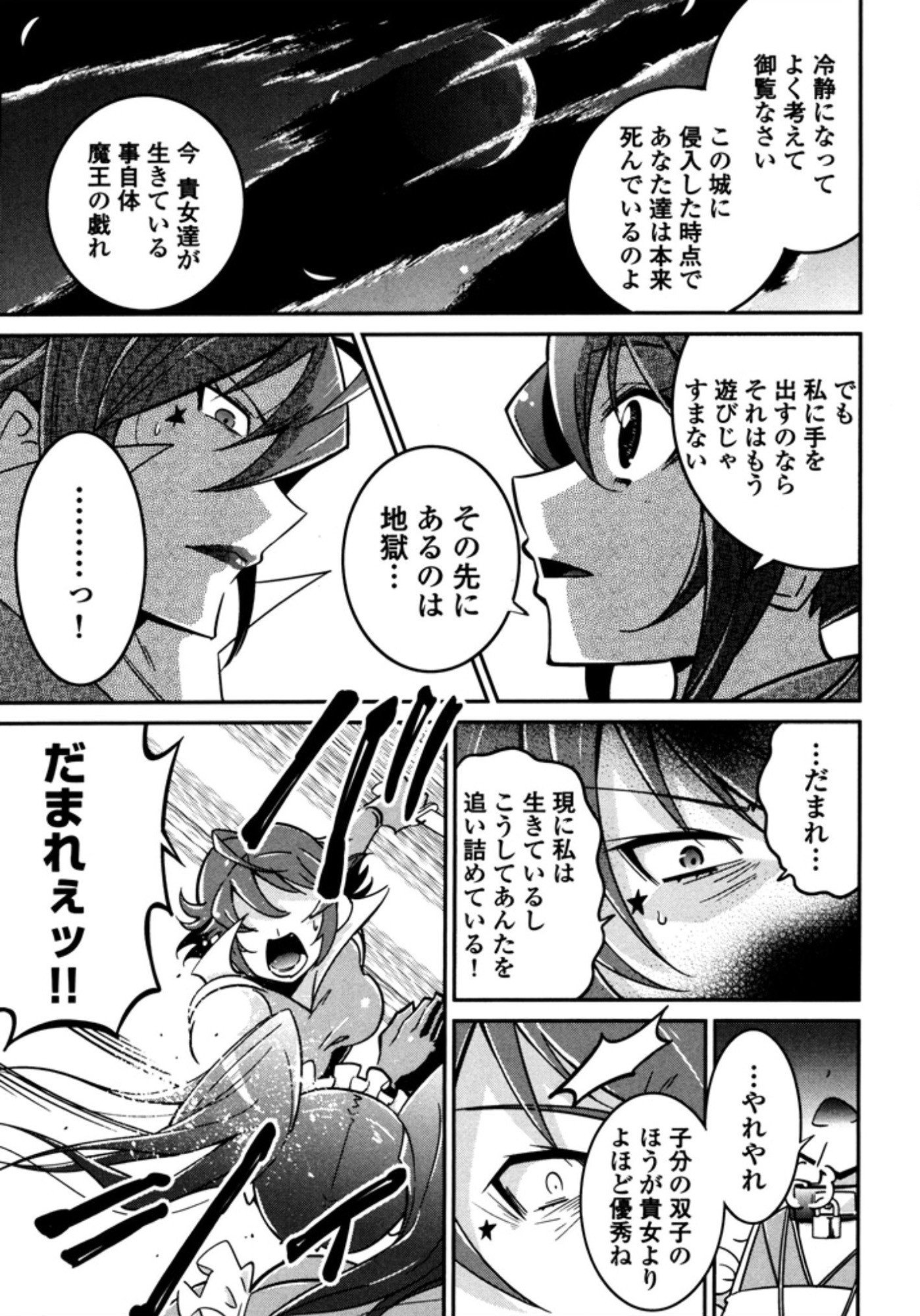 Okinodoku Desu ga, Bouken no Sho wa Maou no Mono ni Narimashita. Chapter 5 17ページ