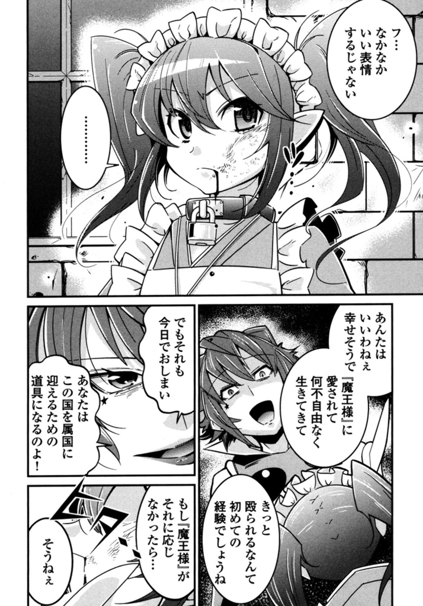 Okinodoku Desu ga, Bouken no Sho wa Maou no Mono ni Narimashita. Chapter 5 18ページ