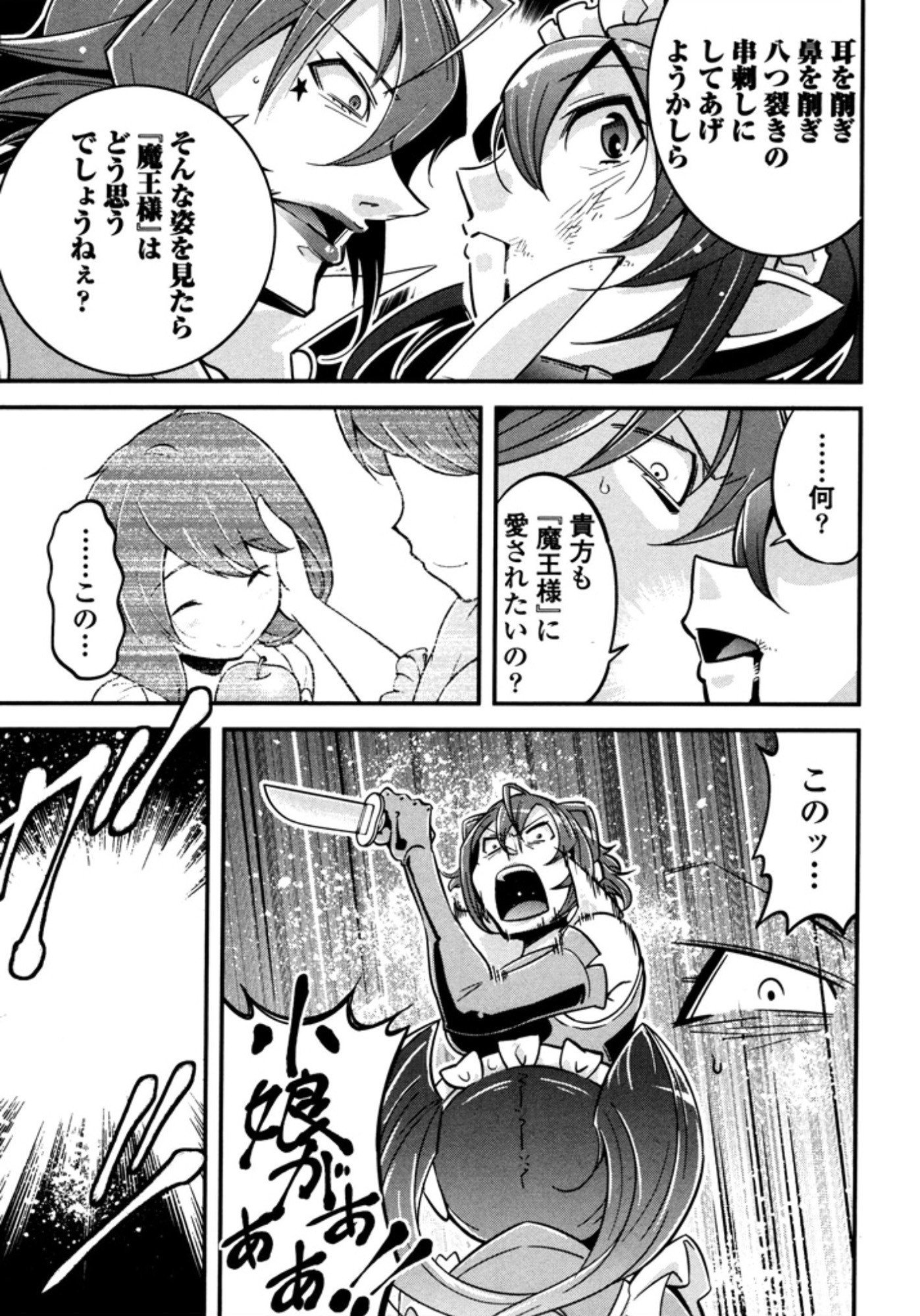 Okinodoku Desu ga, Bouken no Sho wa Maou no Mono ni Narimashita. Chapter 5 19ページ